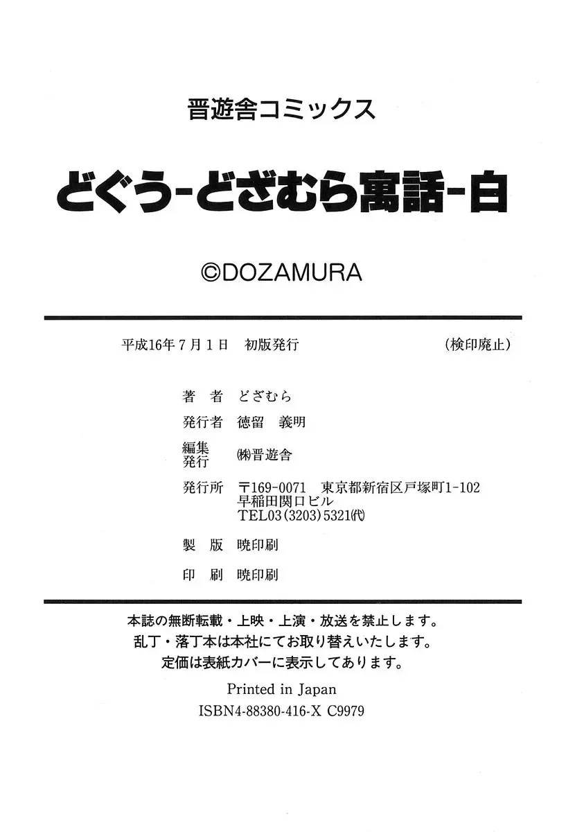 [Dozamura] Doguu ~Dozamura Guuwa~ Shiro Fhentai - Page 179