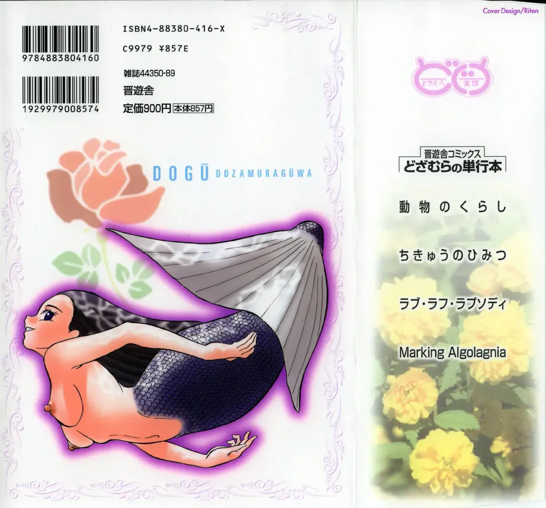 [Dozamura] Doguu ~Dozamura Guuwa~ Shiro Fhentai - Page 181