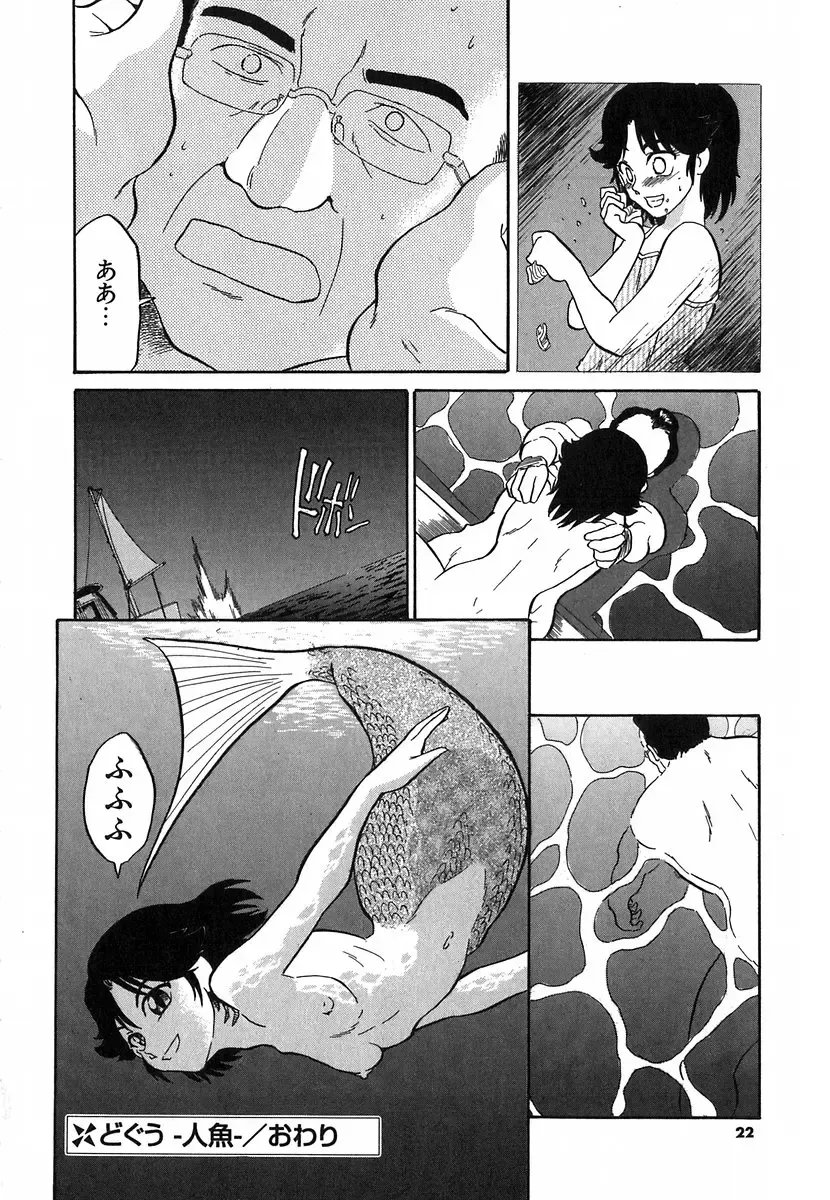 [Dozamura] Doguu ~Dozamura Guuwa~ Shiro Fhentai - Page 19