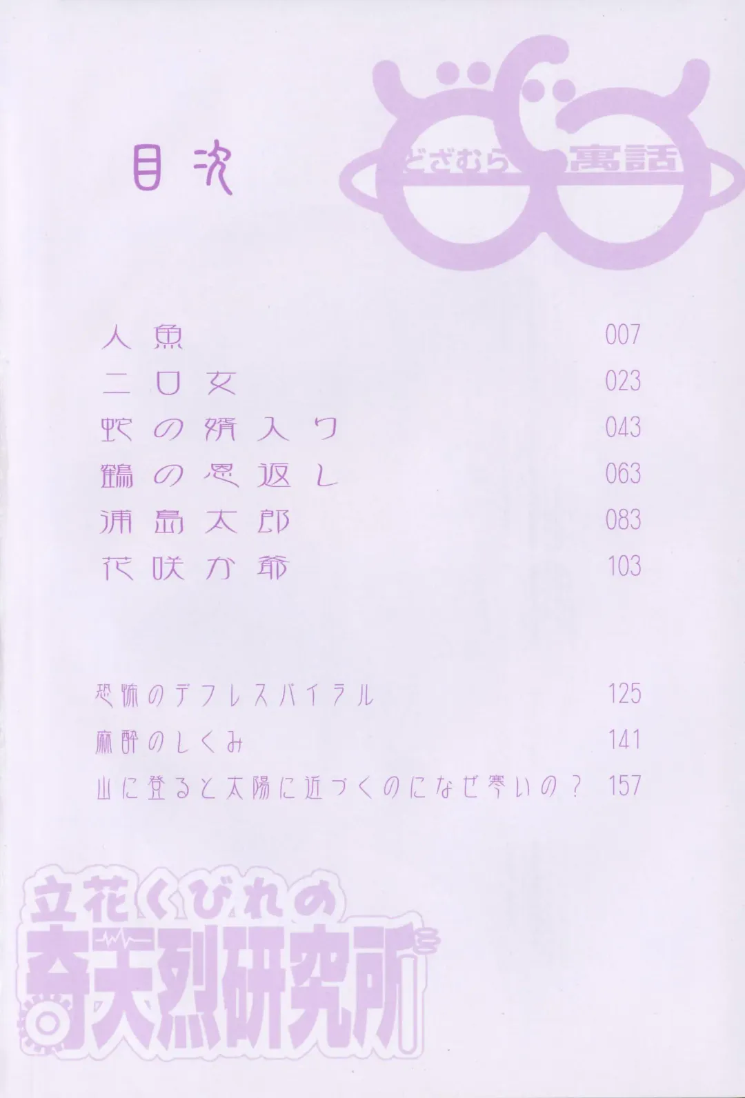 [Dozamura] Doguu ~Dozamura Guuwa~ Shiro Fhentai - Page 3