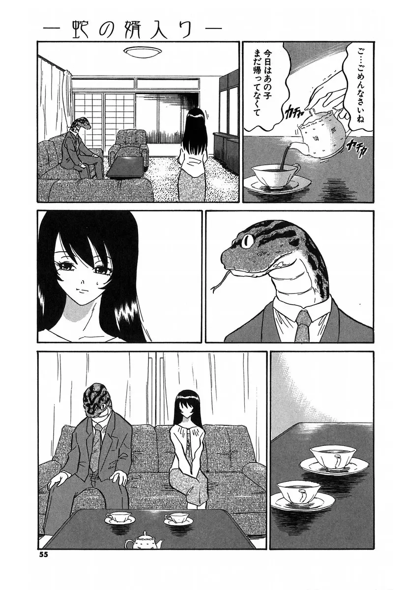 [Dozamura] Doguu ~Dozamura Guuwa~ Shiro Fhentai - Page 52