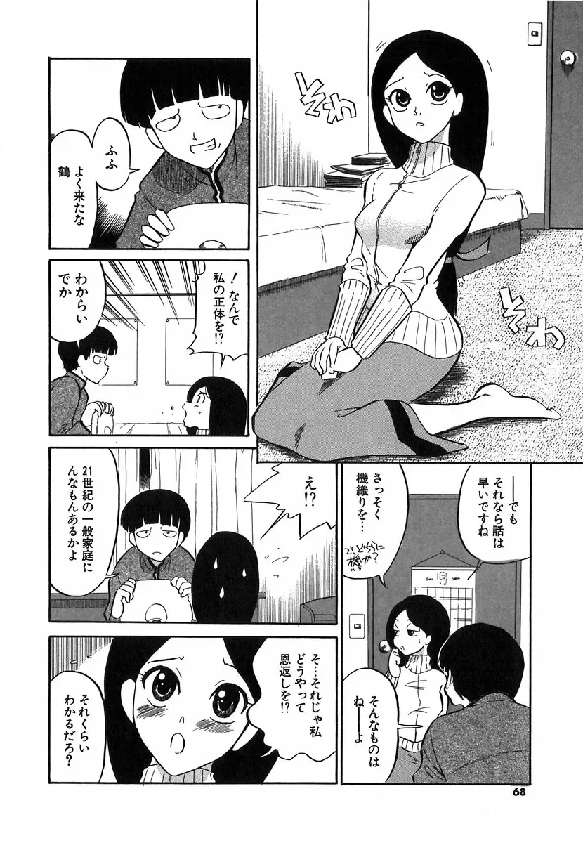 [Dozamura] Doguu ~Dozamura Guuwa~ Shiro Fhentai - Page 65
