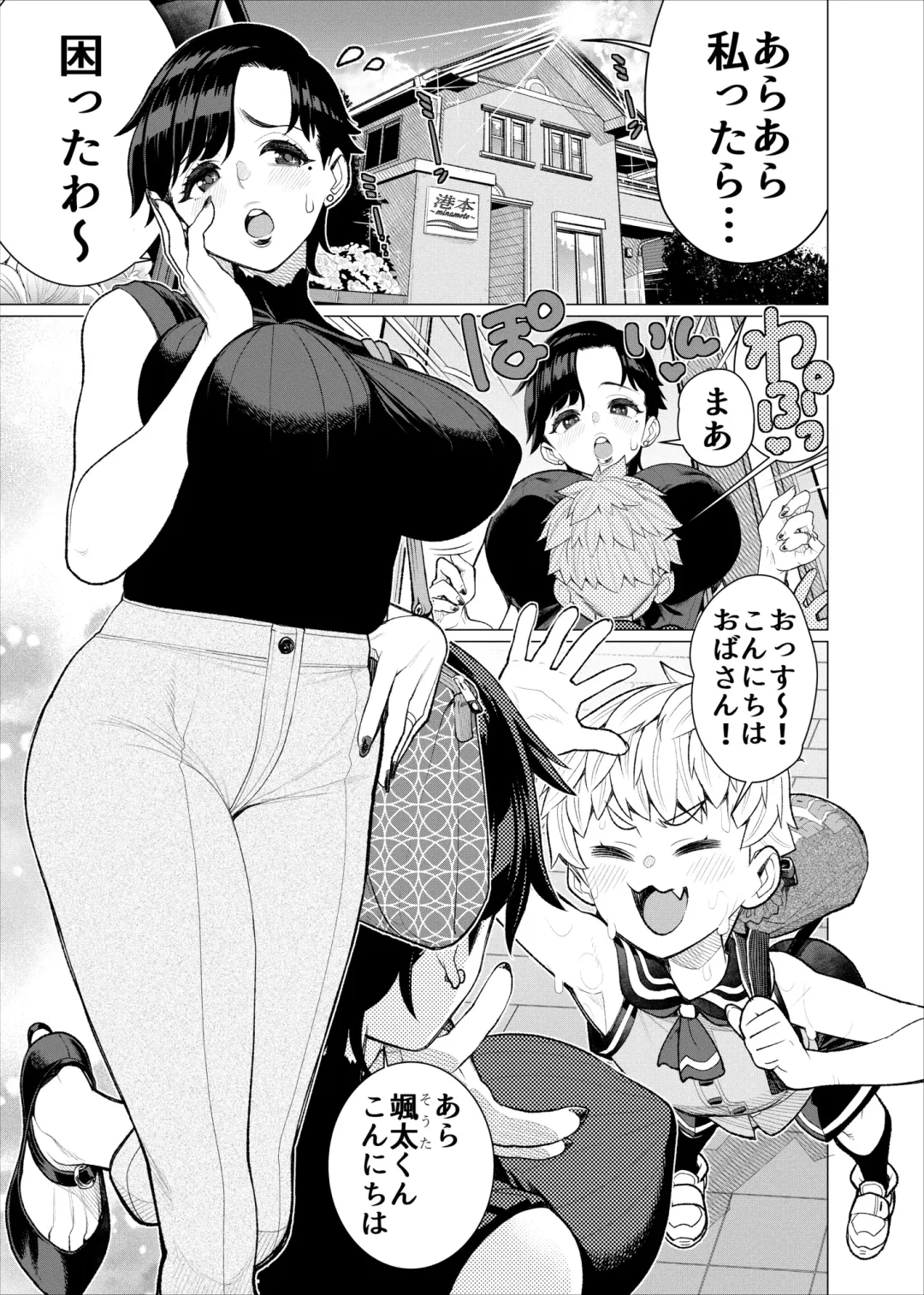 [Minamida Usuke] Tomodachi no Mama no Slingshot!~ Zetsurin Shota ga Ero Mizugi Mama to Zetchou Yagai SEX suru Hanashi ~ Fhentai - Page 2