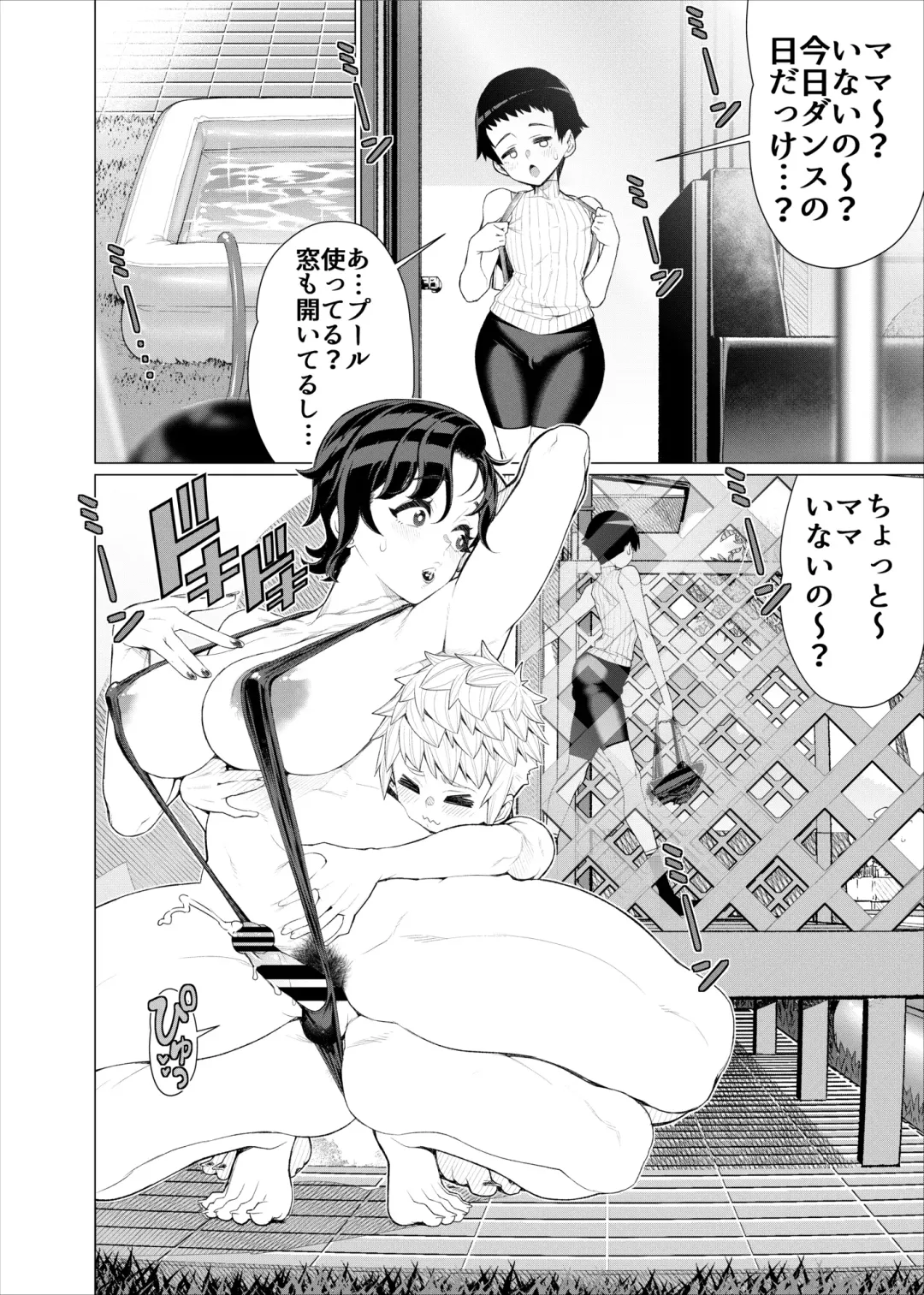[Minamida Usuke] Tomodachi no Mama no Slingshot!~ Zetsurin Shota ga Ero Mizugi Mama to Zetchou Yagai SEX suru Hanashi ~ Fhentai - Page 35