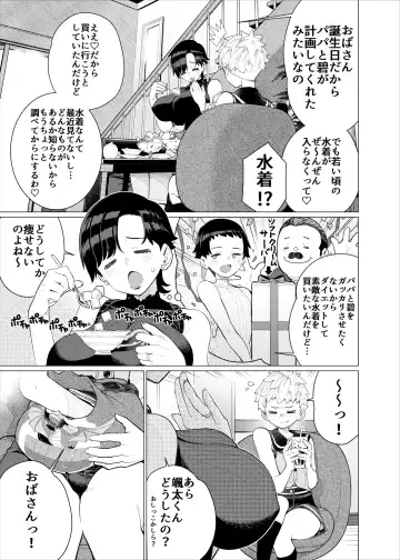 [Minamida Usuke] Tomodachi no Mama no Slingshot!~ Zetsurin Shota ga Ero Mizugi Mama to Zetchou Yagai SEX suru Hanashi ~ Fhentai - Page 4