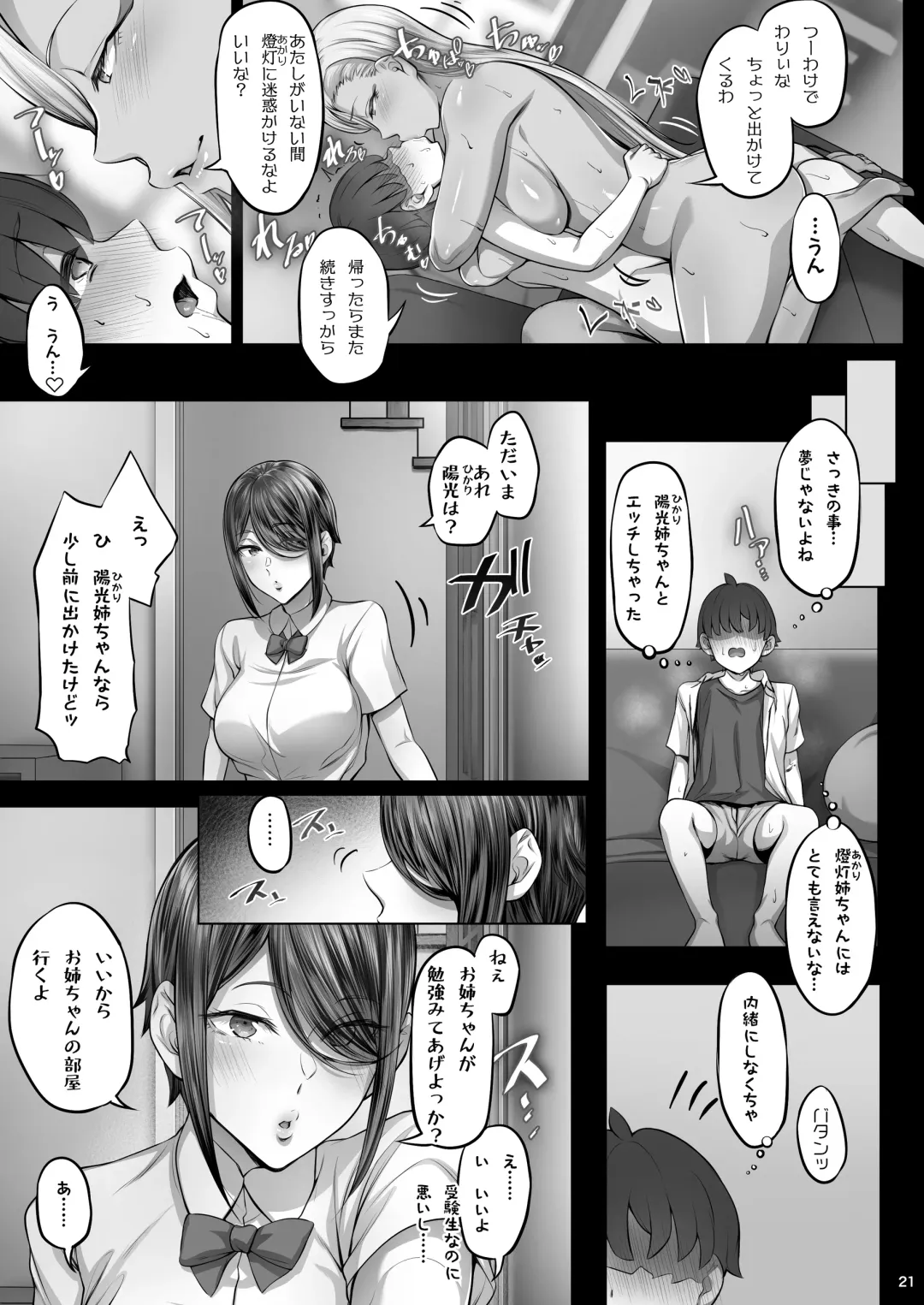 [Ken-1] Anegasaki Shimai no Yuuwaku C-ori03 Fhentai.net - Page 20