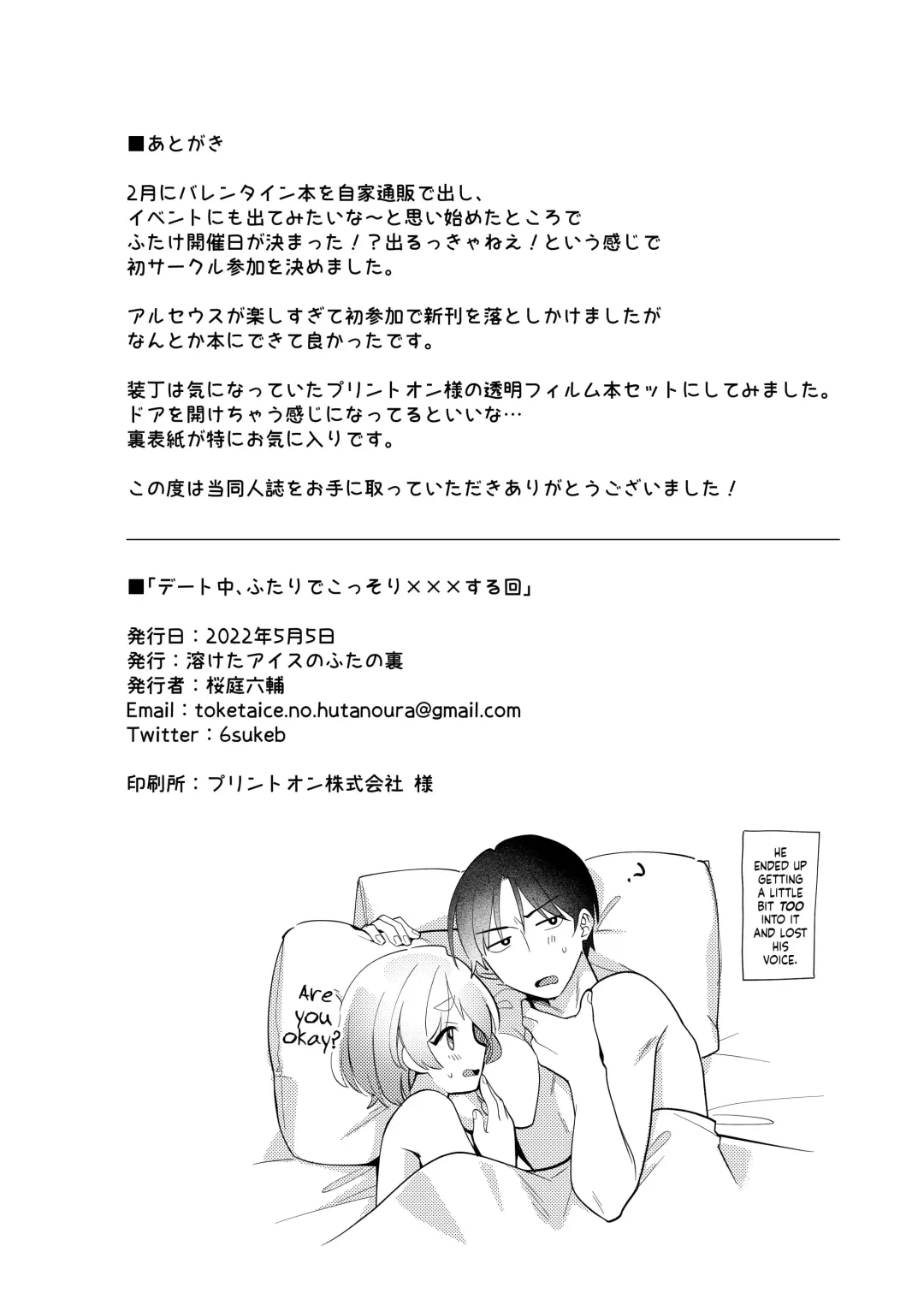 [Sakuraba Rokusuke] Date-Chuu, Futari de Kossori xxx Suru Kai | Secretly Doing This And That With My Futanari Girlfriend During A Date Fhentai - Page 30