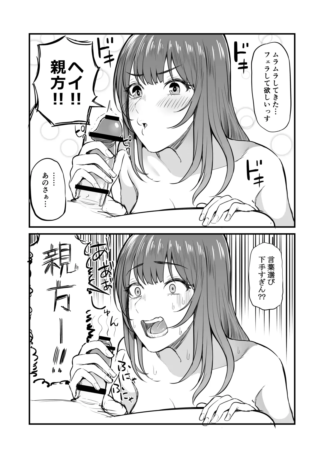 [Kayumidome] Bukiyou na Fuufu Fhentai - Page 8