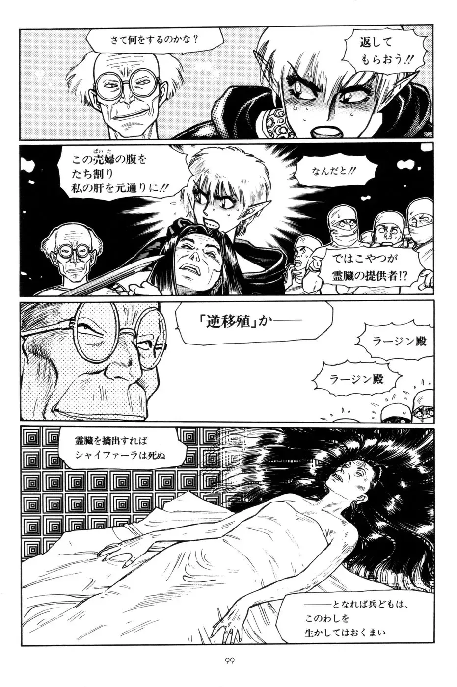 [Yamamoto Atsuji] Tsurugi no Kuni no Arnis Fhentai - Page 102