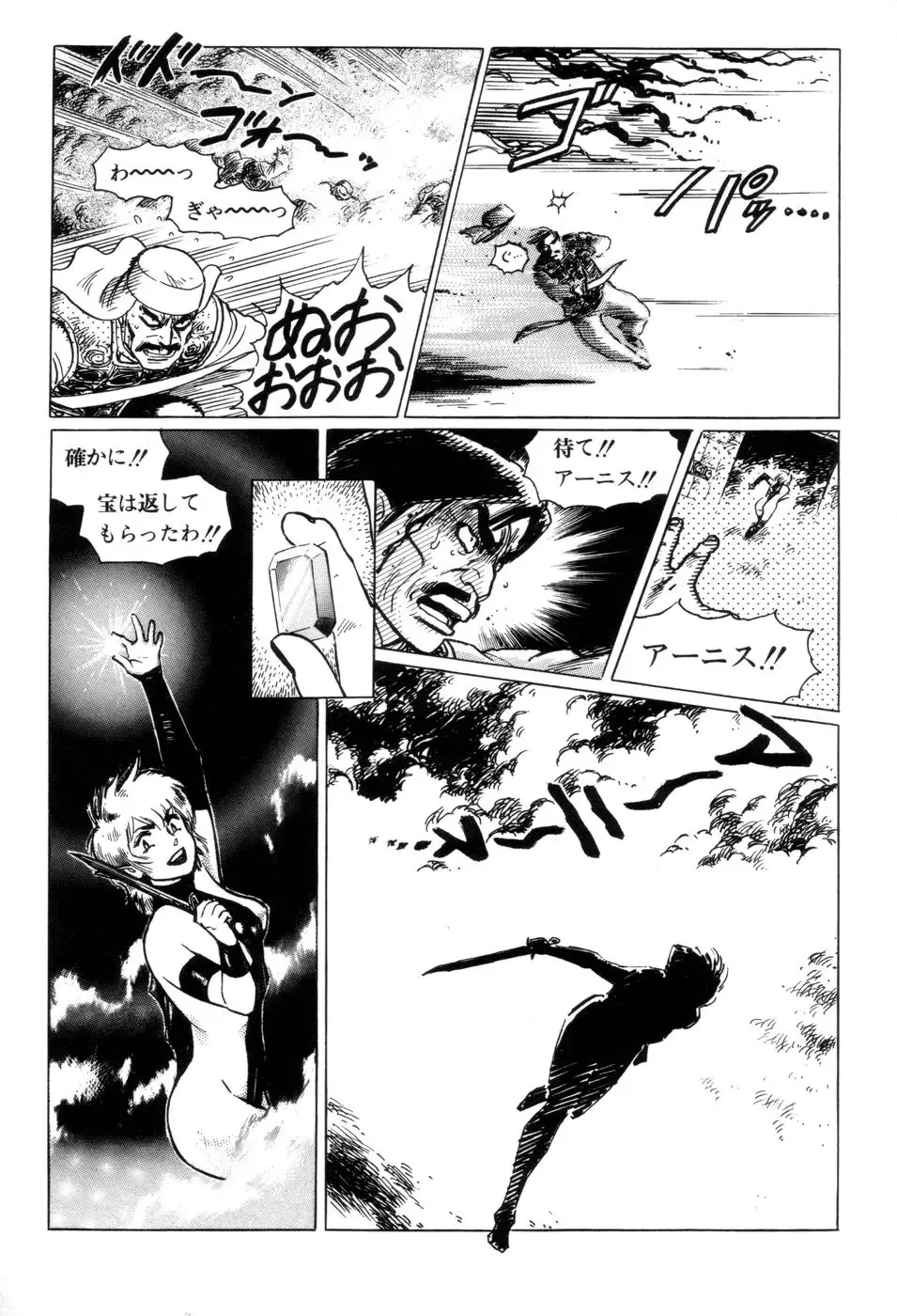 [Yamamoto Atsuji] Tsurugi no Kuni no Arnis Fhentai - Page 13