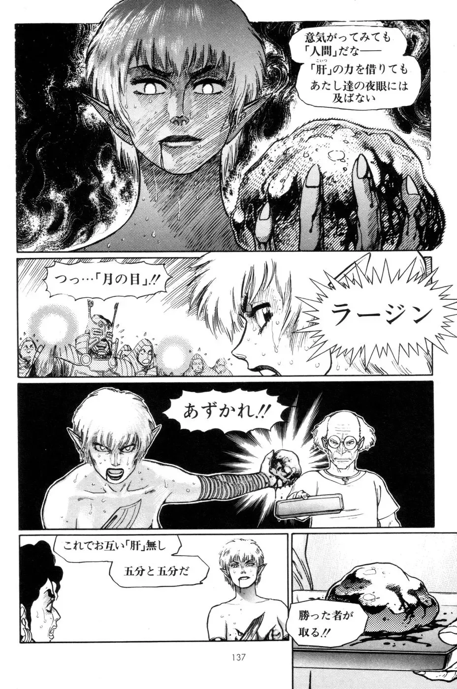 [Yamamoto Atsuji] Tsurugi no Kuni no Arnis Fhentai - Page 140