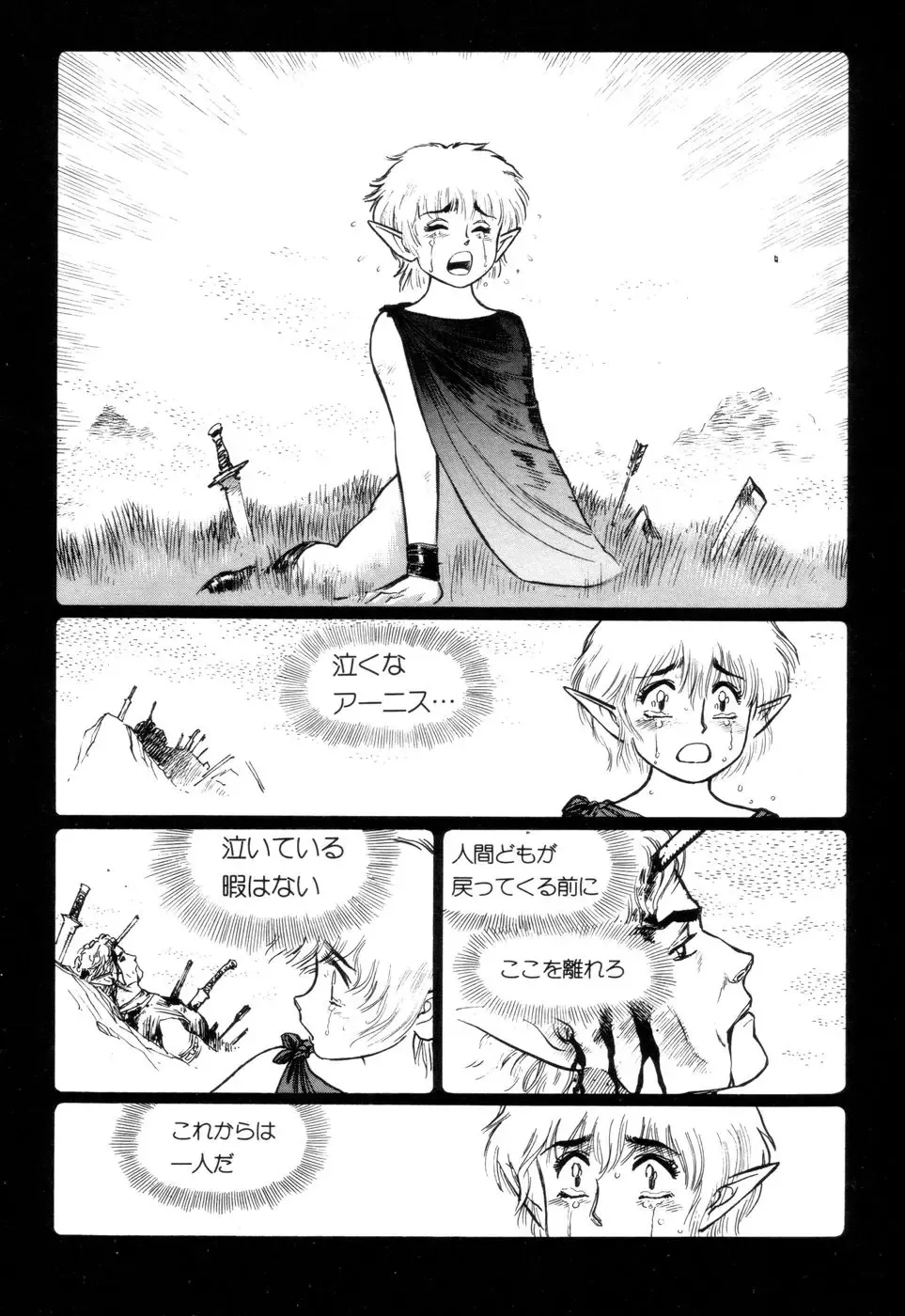 [Yamamoto Atsuji] Tsurugi no Kuni no Arnis Fhentai - Page 151