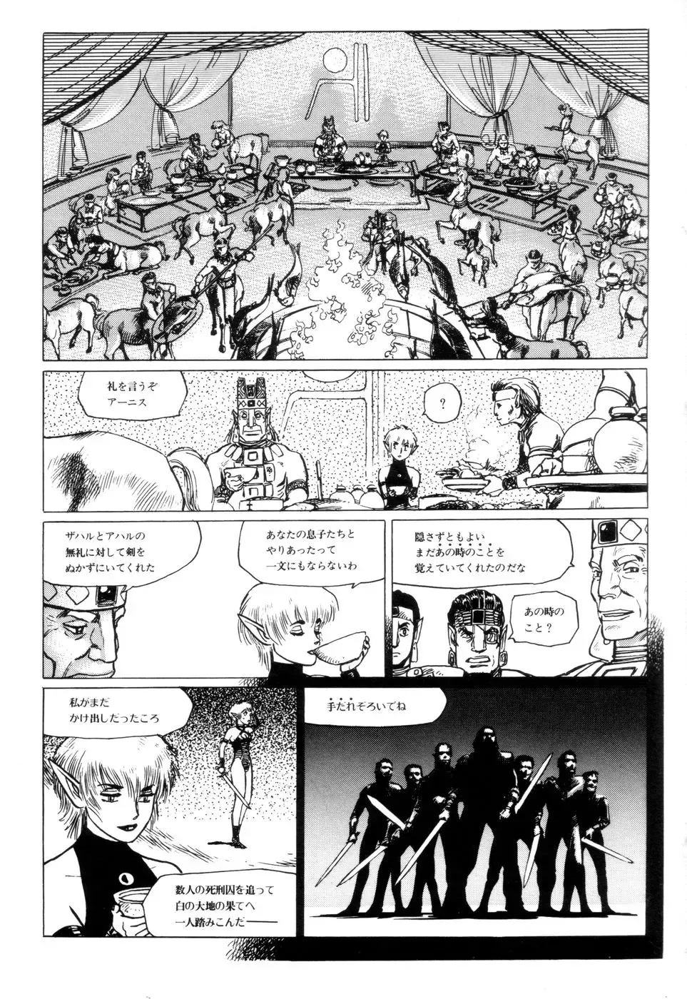 [Yamamoto Atsuji] Tsurugi no Kuni no Arnis Fhentai - Page 21