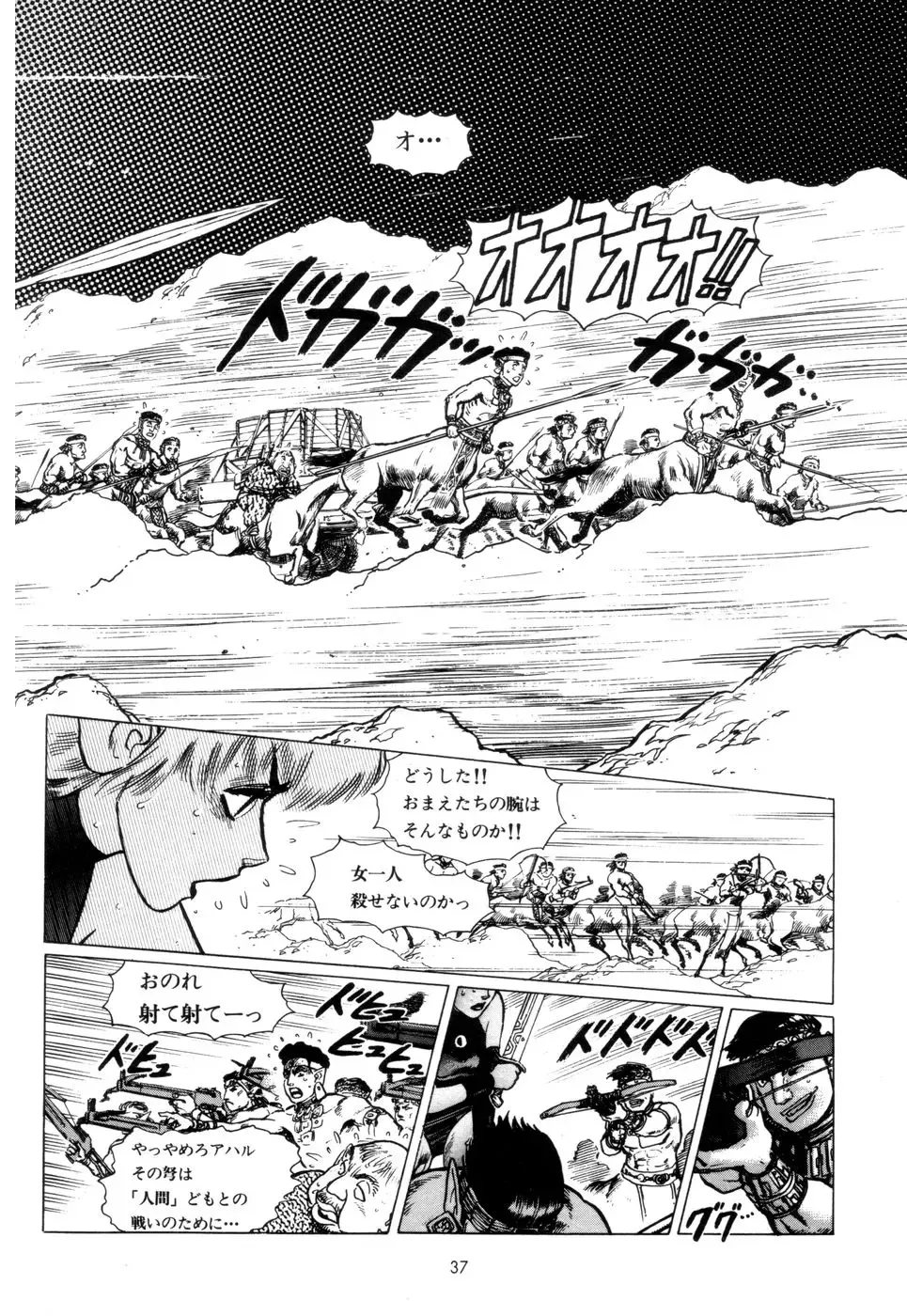 [Yamamoto Atsuji] Tsurugi no Kuni no Arnis Fhentai - Page 40