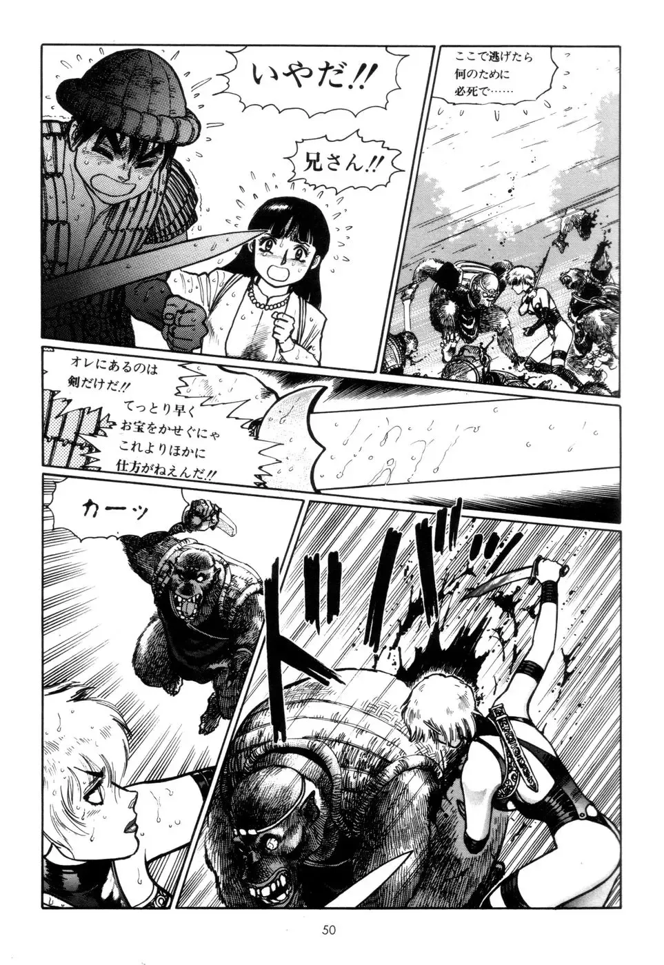 [Yamamoto Atsuji] Tsurugi no Kuni no Arnis Fhentai - Page 53