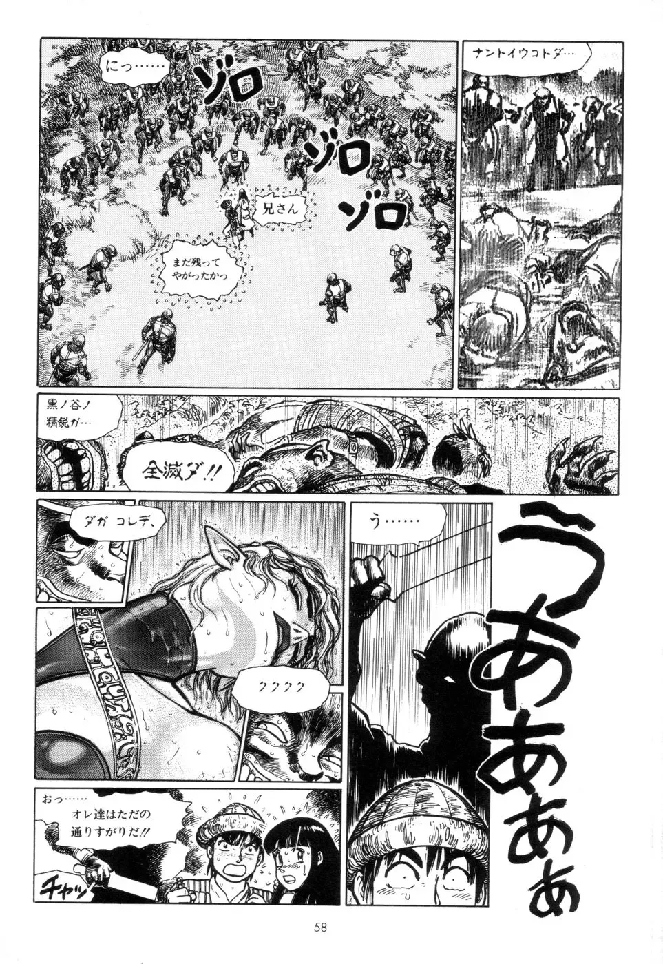 [Yamamoto Atsuji] Tsurugi no Kuni no Arnis Fhentai - Page 61