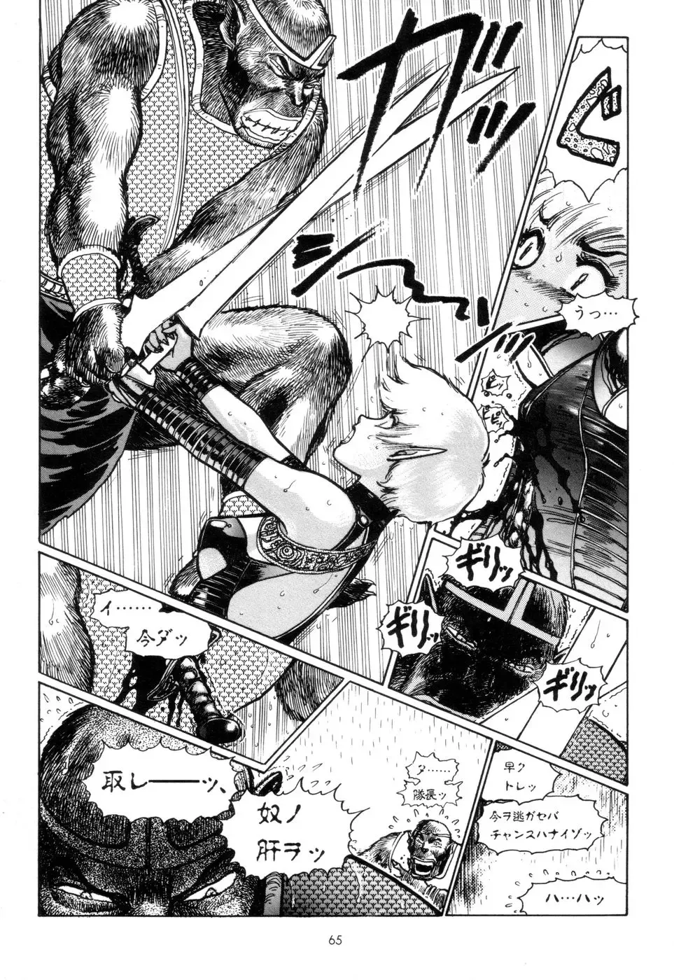 [Yamamoto Atsuji] Tsurugi no Kuni no Arnis Fhentai - Page 68