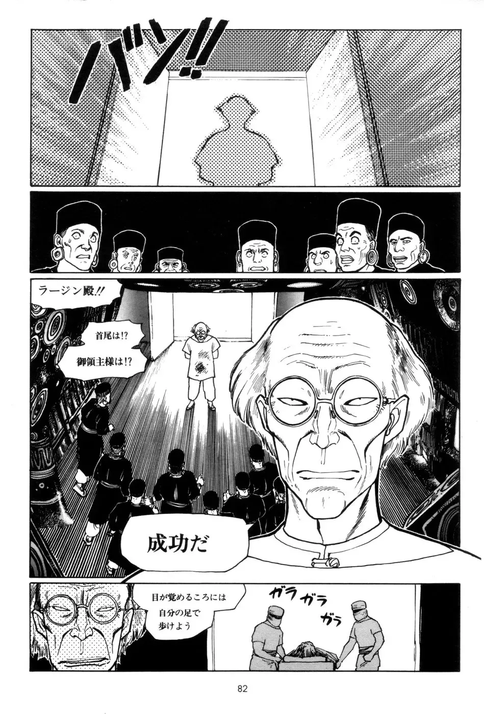 [Yamamoto Atsuji] Tsurugi no Kuni no Arnis Fhentai - Page 85