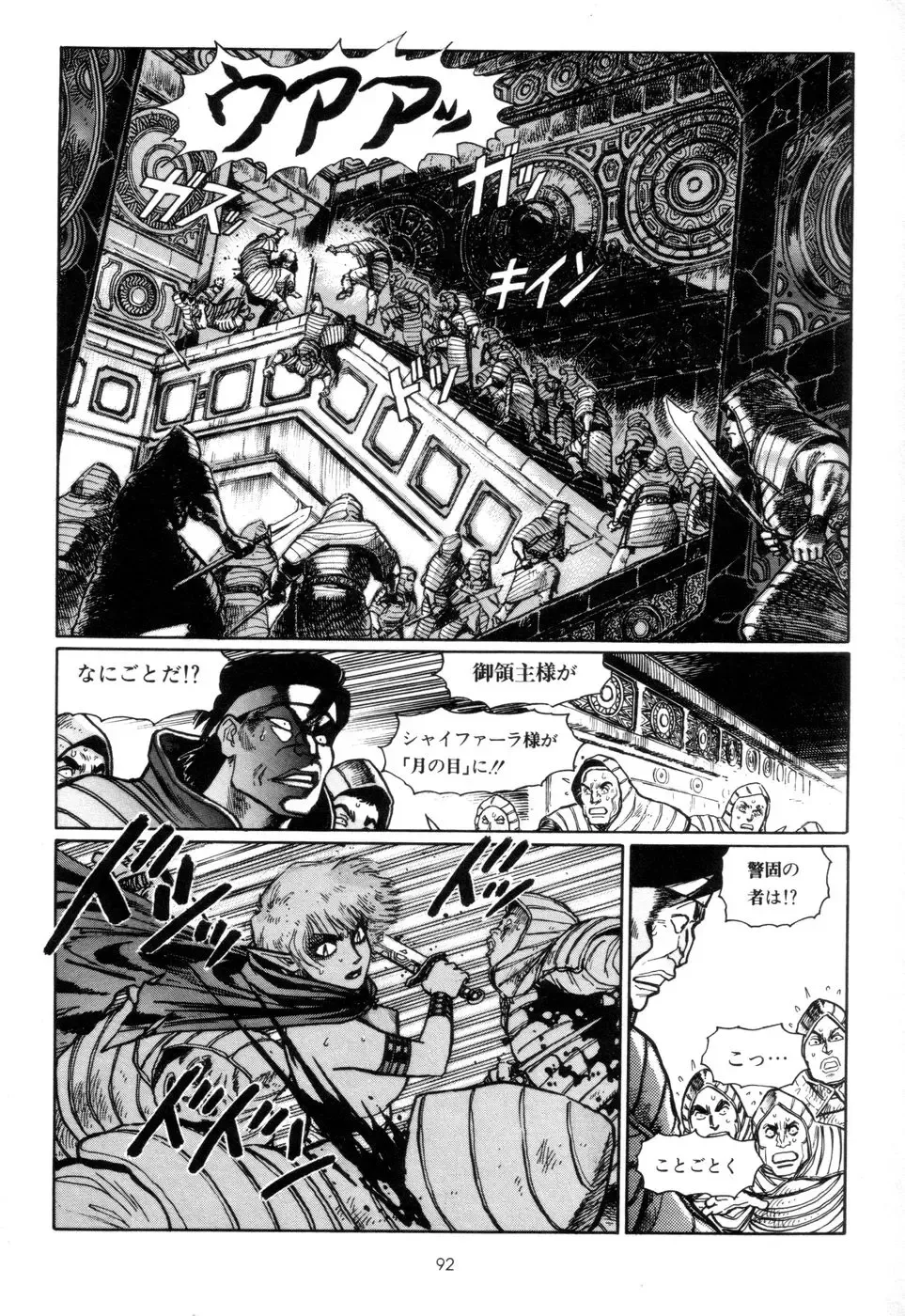 [Yamamoto Atsuji] Tsurugi no Kuni no Arnis Fhentai - Page 95