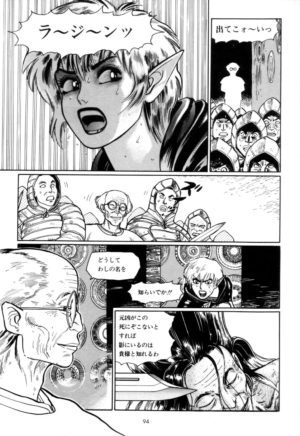[Yamamoto Atsuji] Tsurugi no Kuni no Arnis Fhentai - Page 97