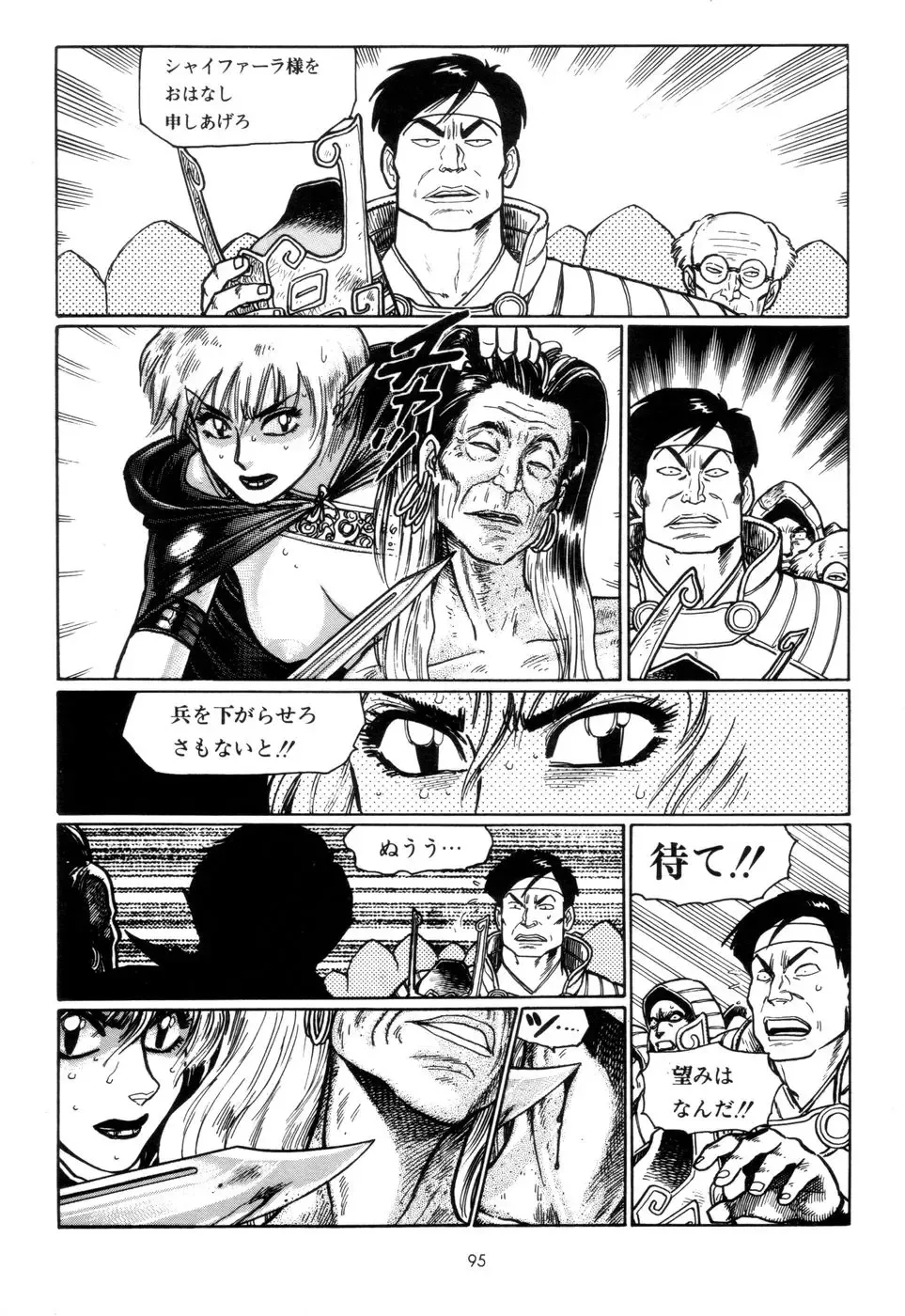 [Yamamoto Atsuji] Tsurugi no Kuni no Arnis Fhentai - Page 98