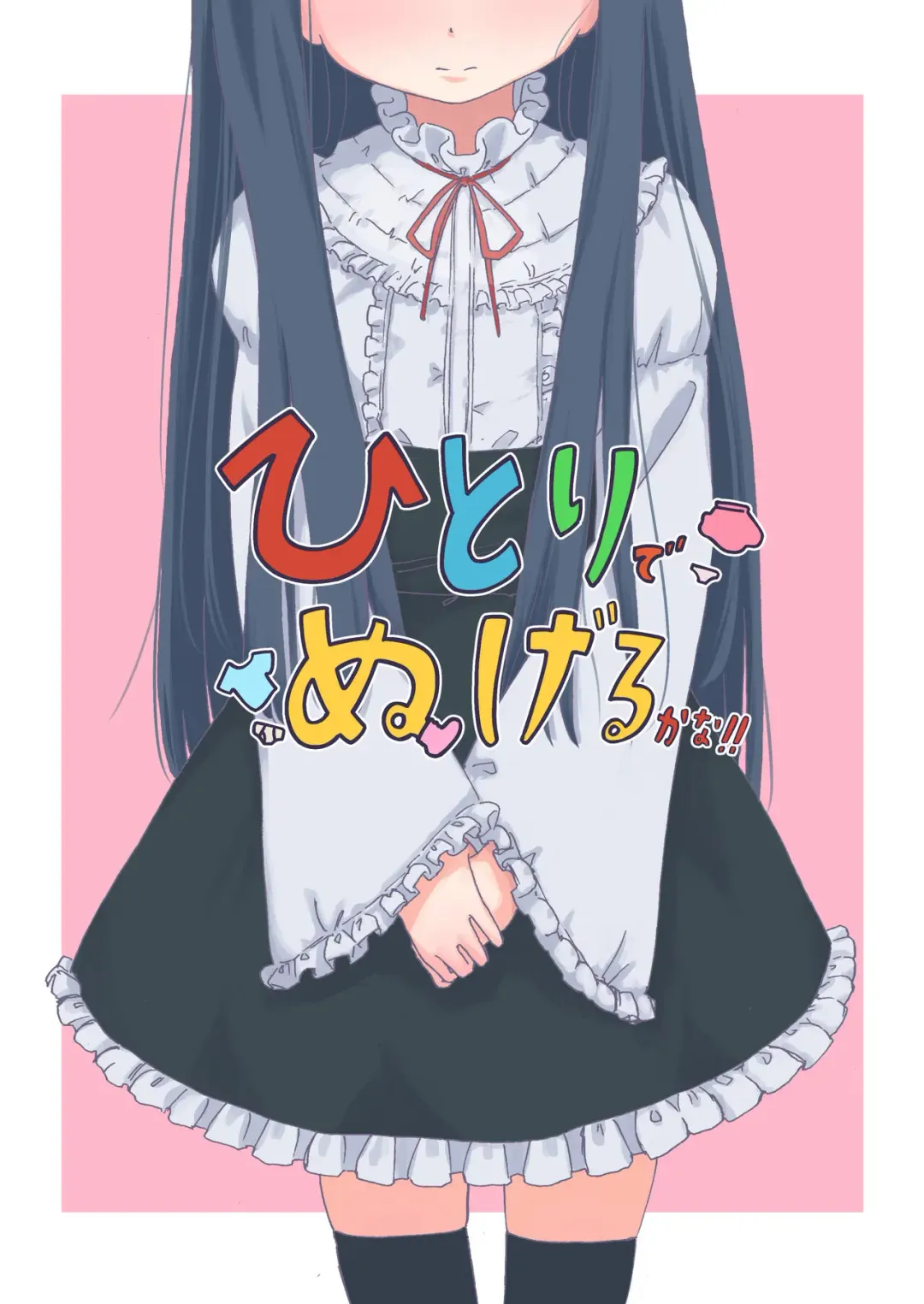 Read [Tamura-chan] Hitori de Nugeru ka na!! - Fhentai.net