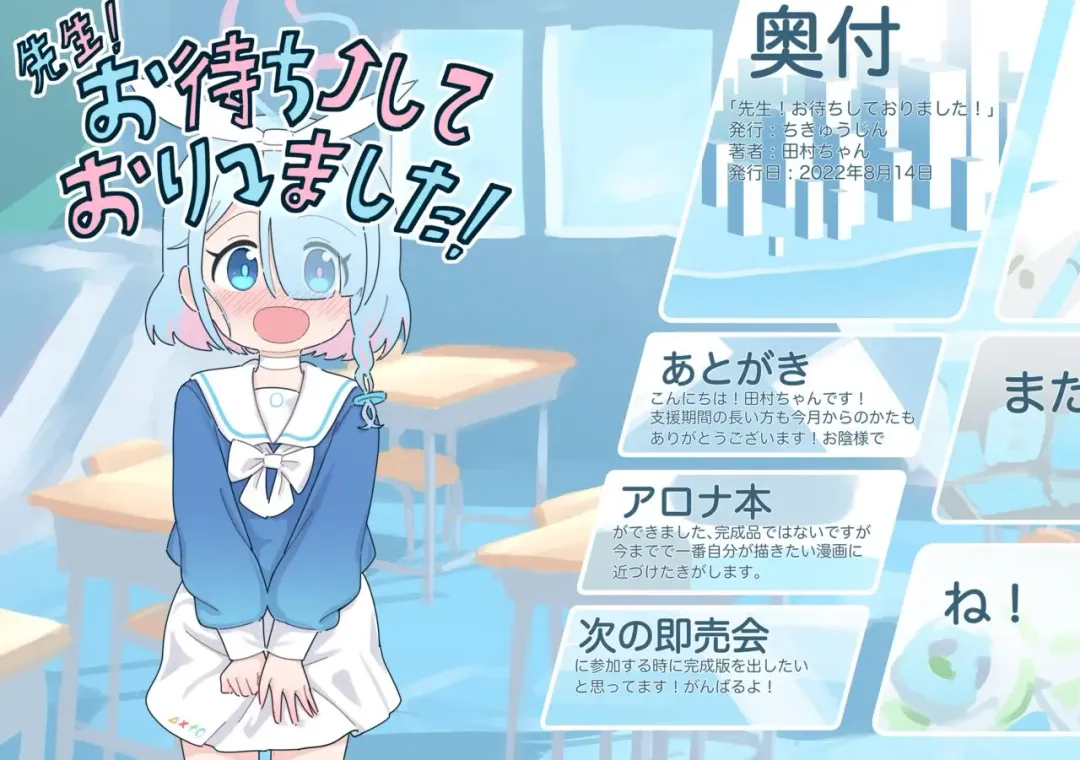 [Tamura-chan] Sensei! Omachi shite Orimashita! Fhentai - Page 11