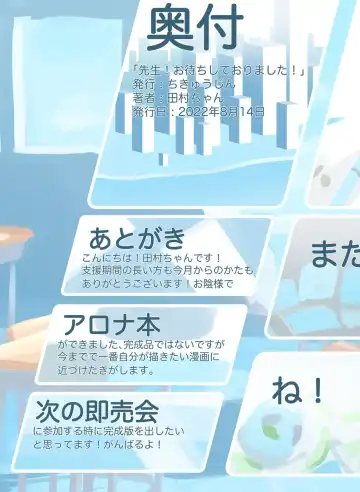 [Tamura-chan] Sensei! Omachi shite Orimashita! Fhentai - Page 10