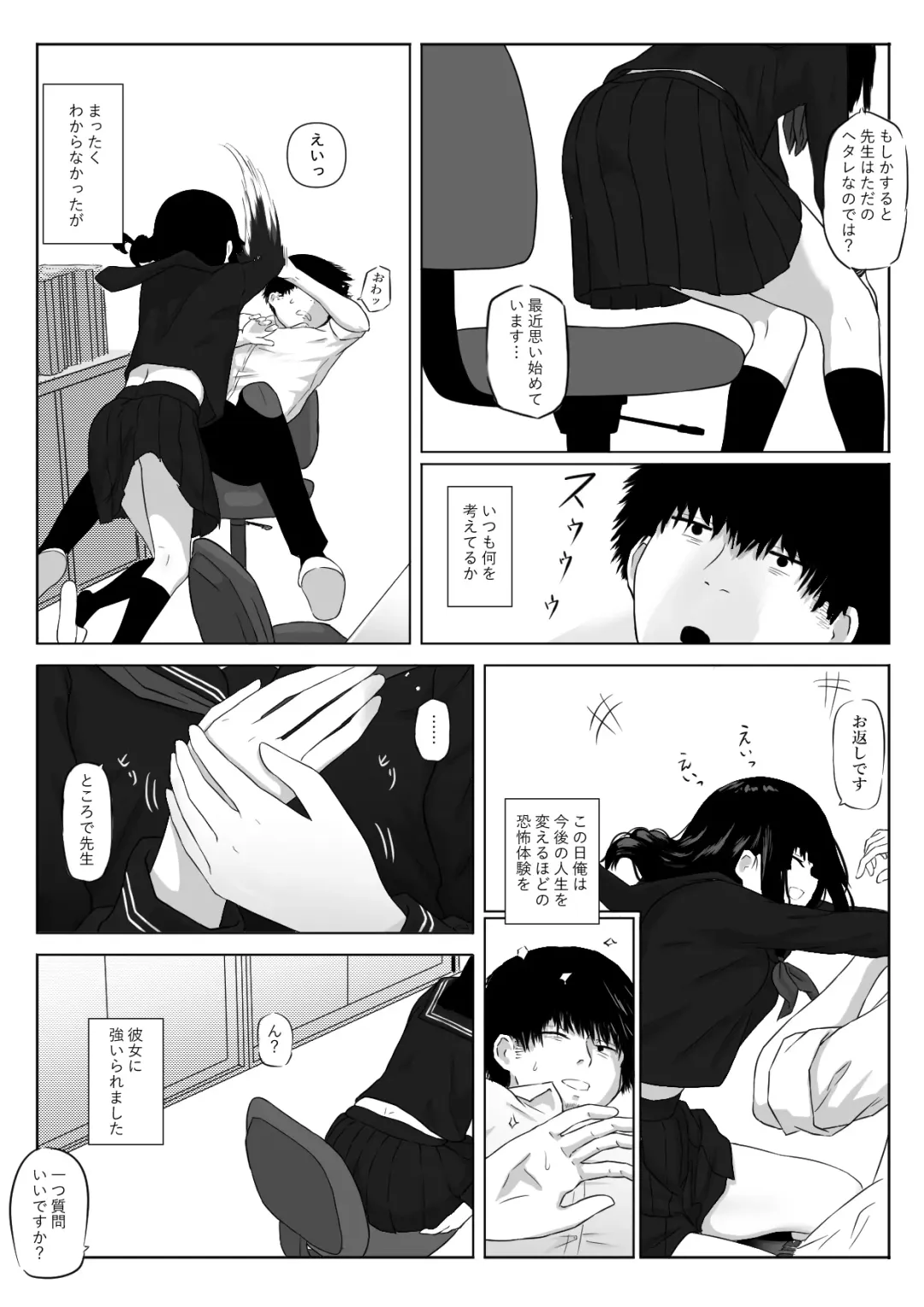 [Zandoro] Watashi wa Yuurei desu. Fhentai - Page 4