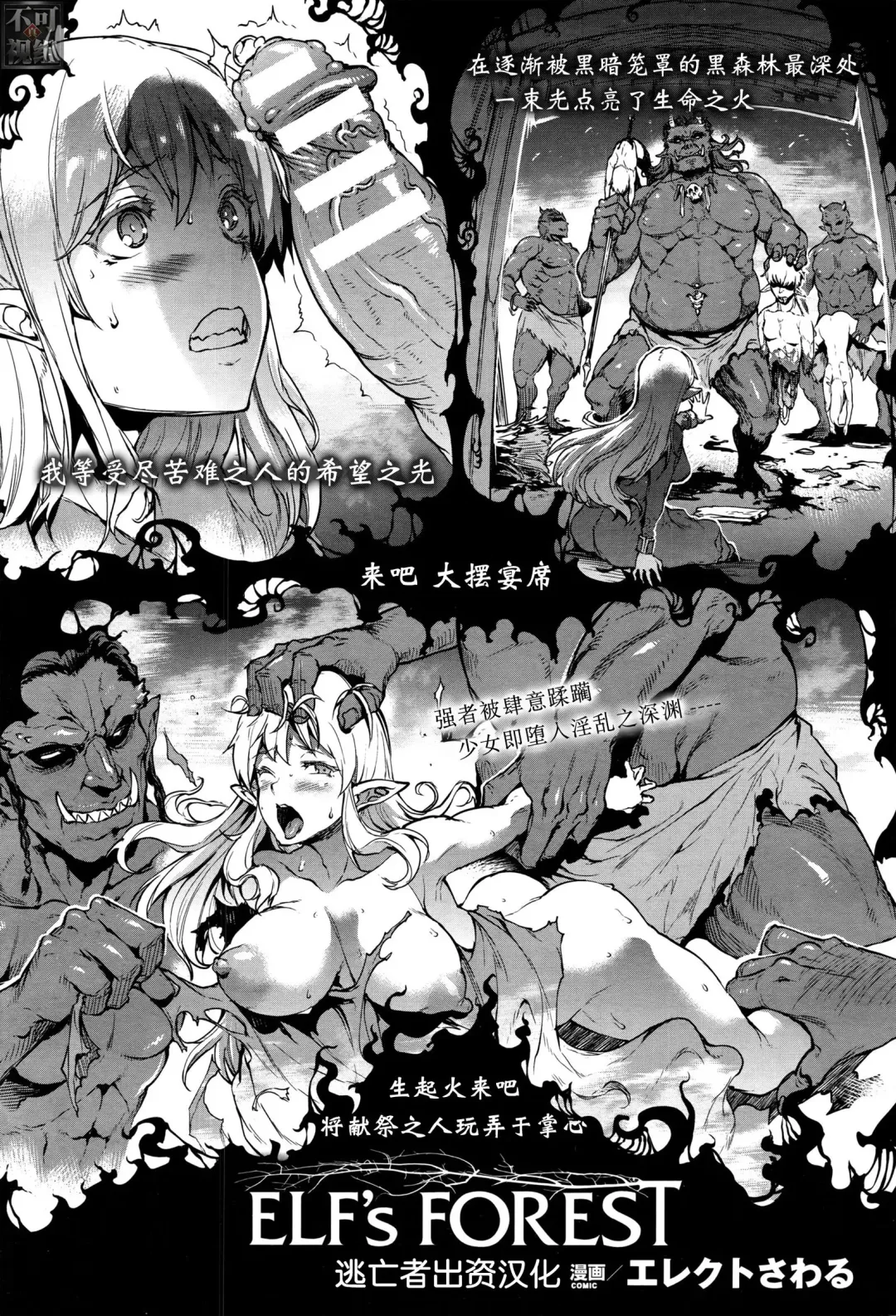 [Erect Sawaru] Elf's Forest 1-3 Fhentai - Page 1