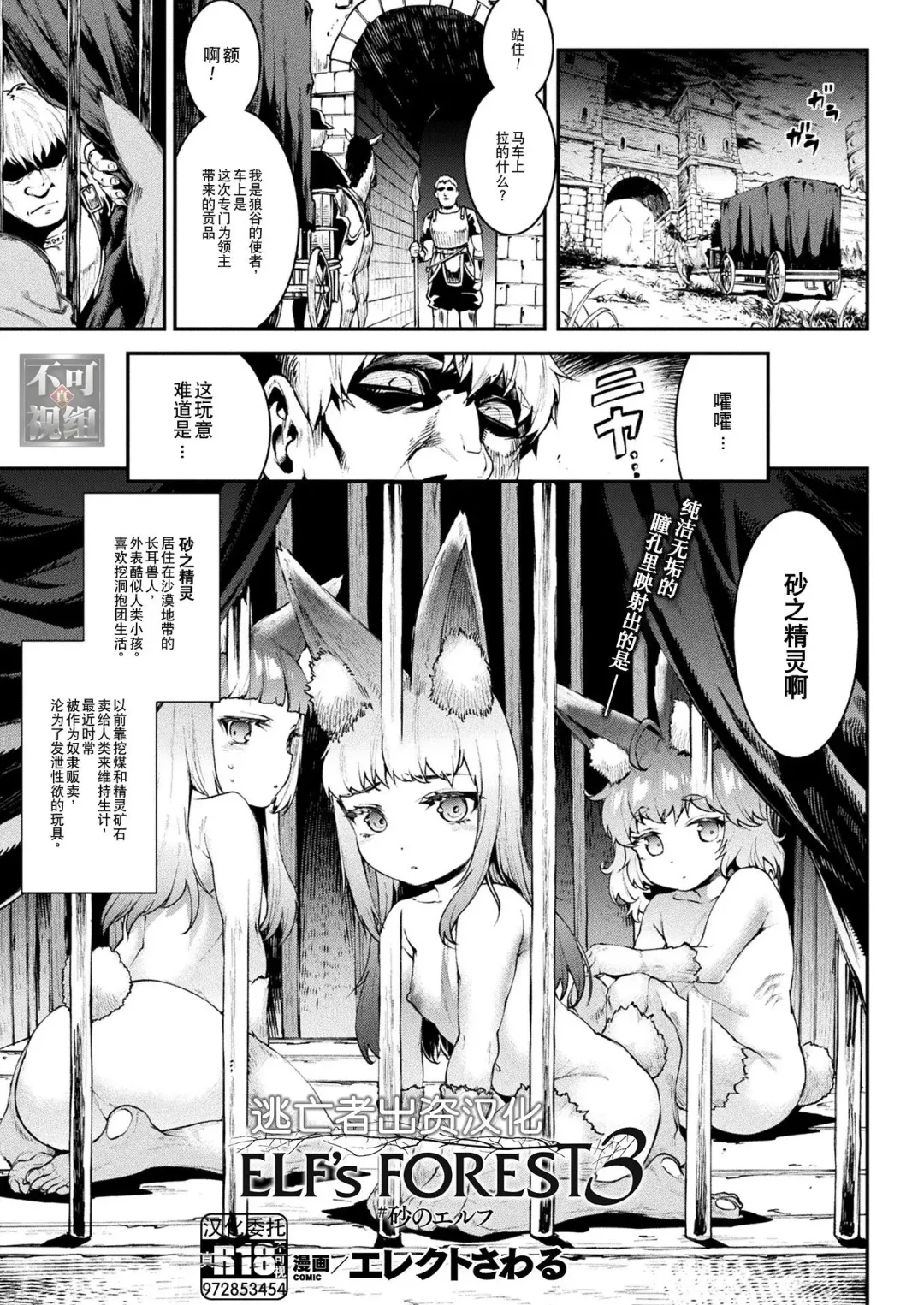 [Erect Sawaru] Elf's Forest 1-3 Fhentai - Page 11