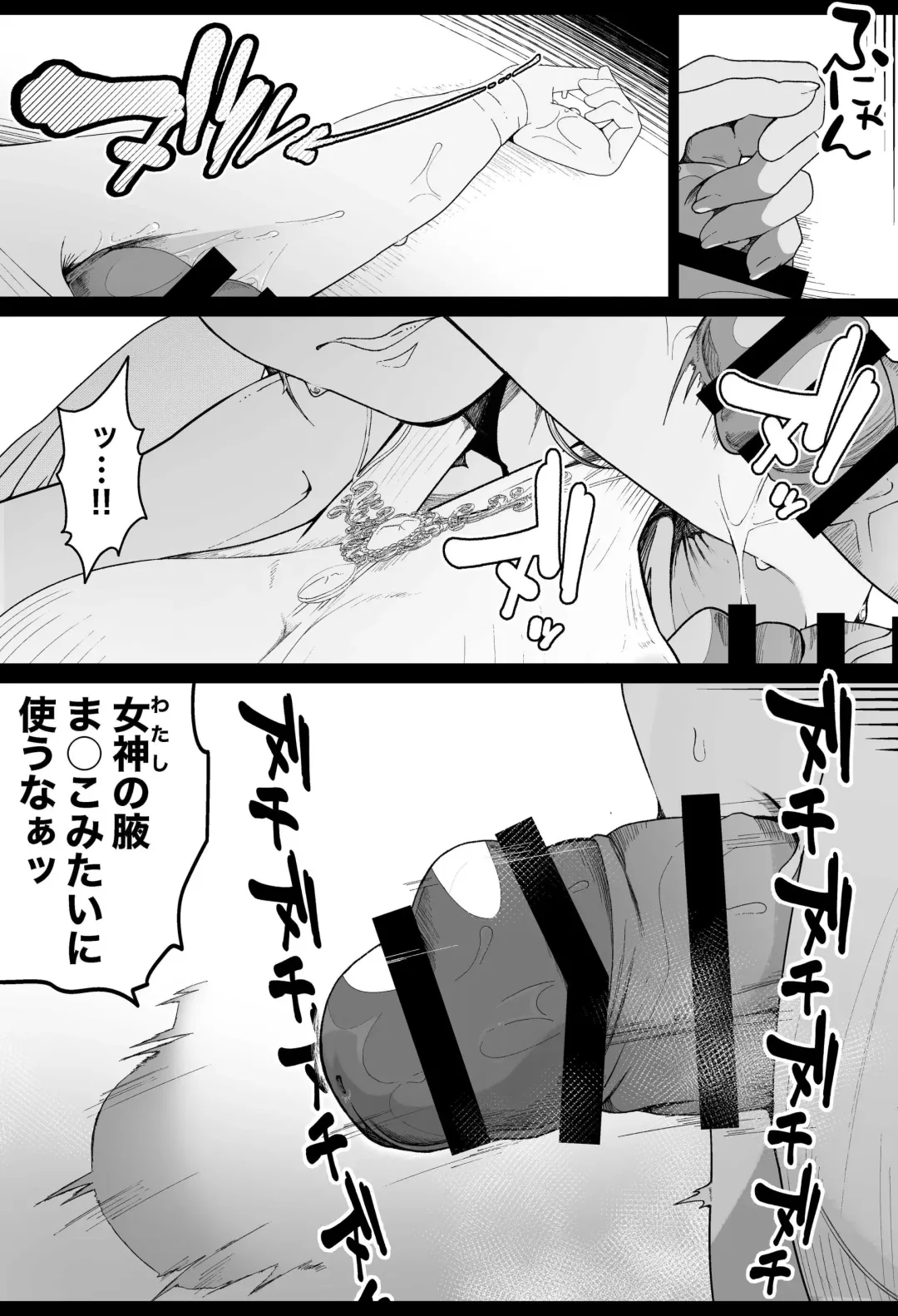 [Ikinuki.] Megami-sama ni Ochinpo de Marking suru Manga Fhentai - Page 3