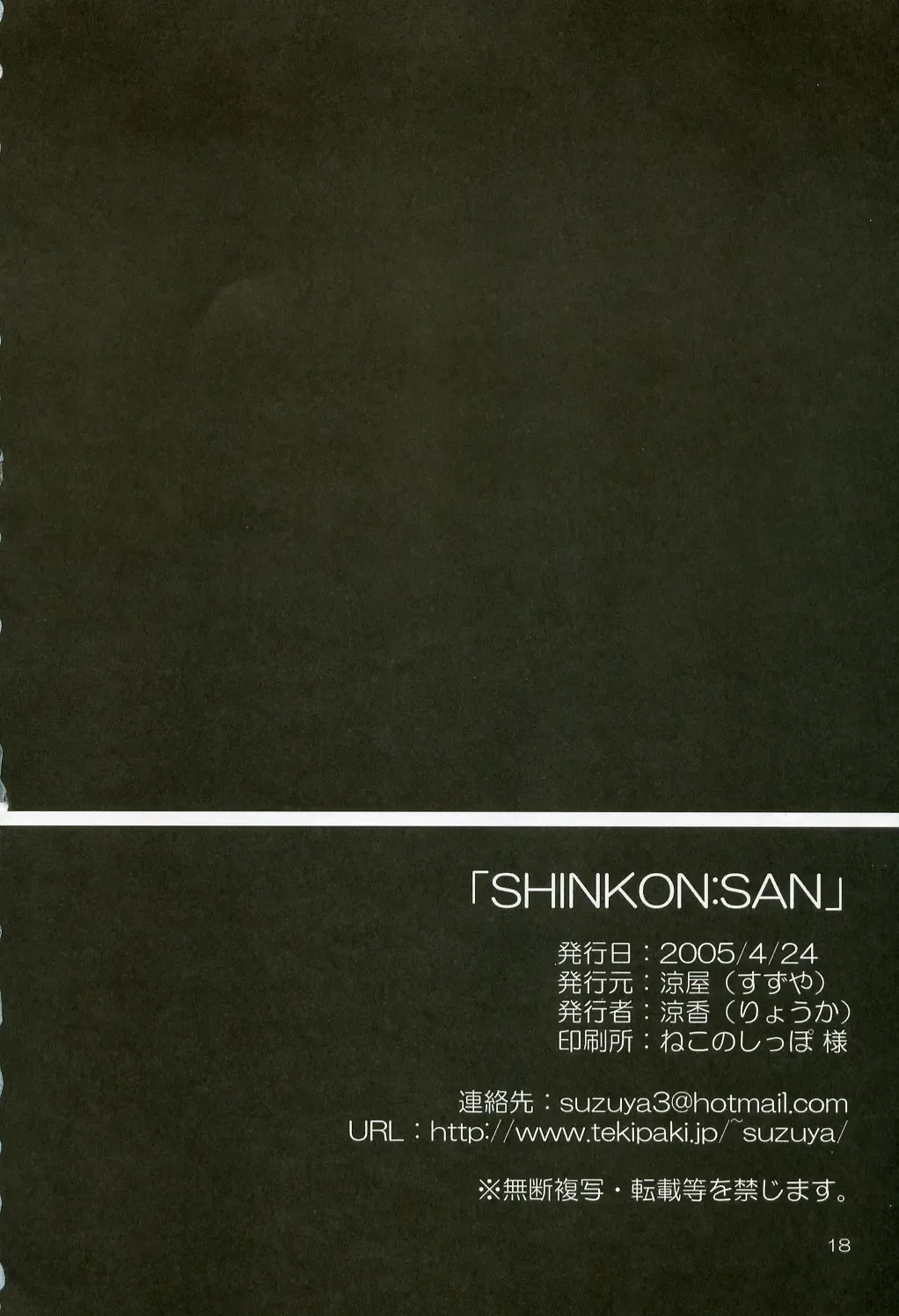 [Ryohka] SHINKON: SAN Fhentai - Page 17