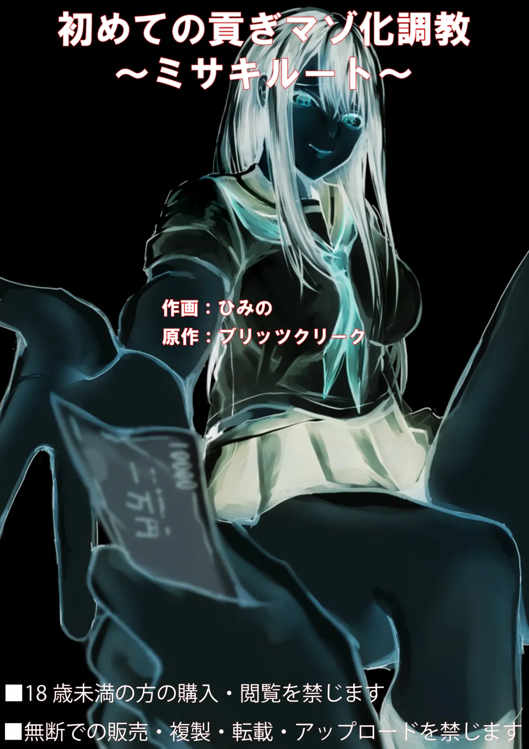 [Himino] Hajimete no Mitsugi Maso-ka Choukyou ~Misaki Route~ Fhentai - Page 45