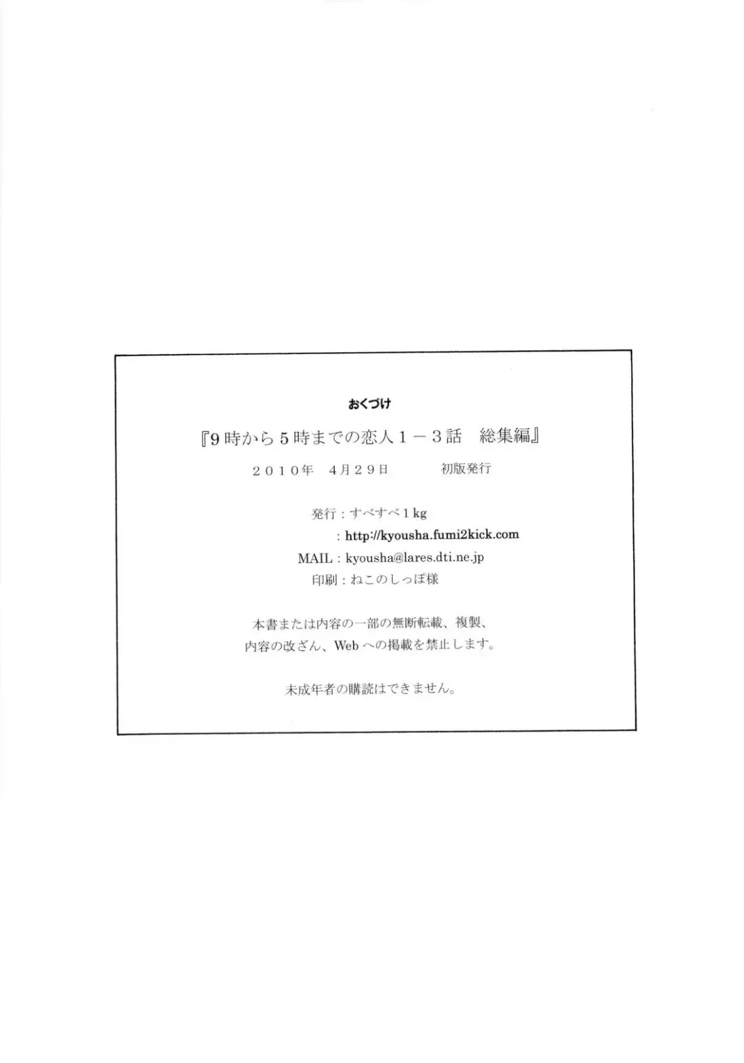 [Narita Kyousha] 9-Ji Kara 5-ji Made no Koibito 1-3 wa Soushuuhen - NINE to FIVE LOVER Fhentai - Page 83