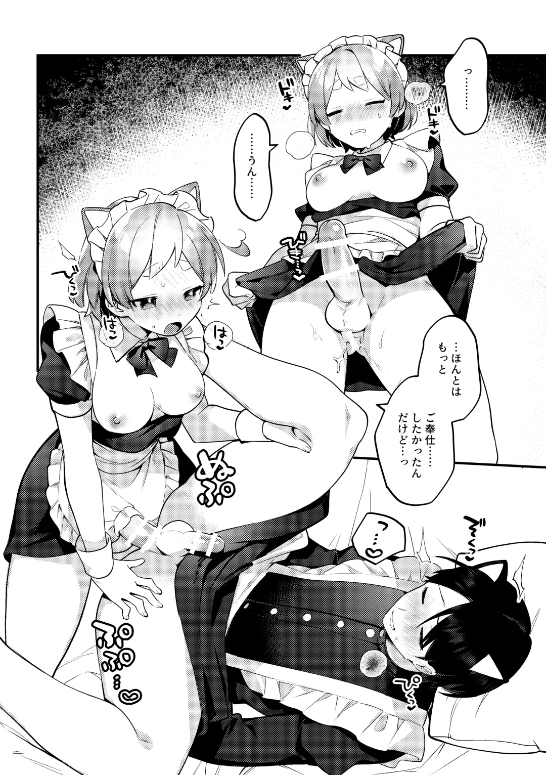 [Sakuraba Rokusuke] Futanari Maid no Kanojo ni Gohoushi Sareru Kai Fhentai - Page 20