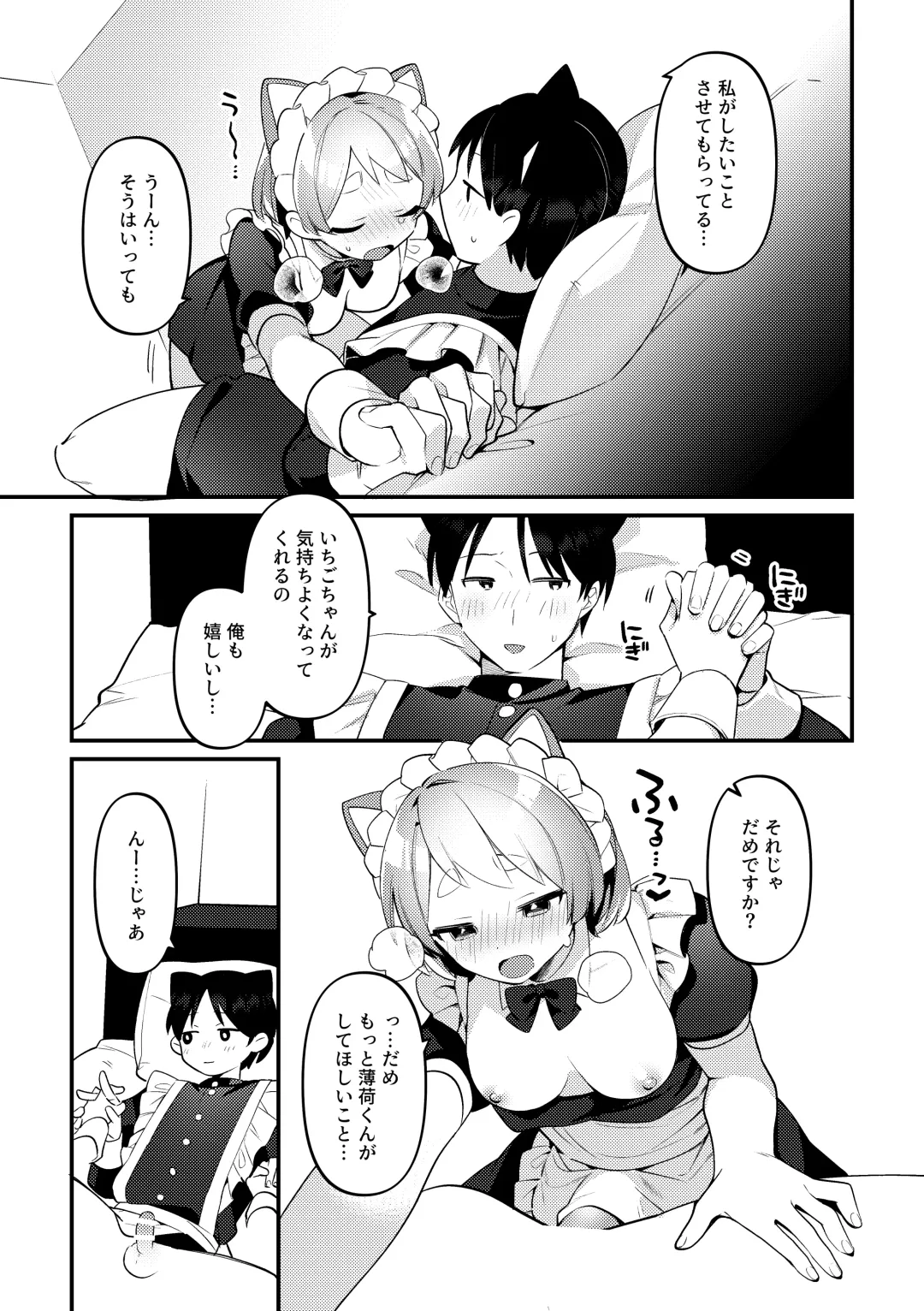 [Sakuraba Rokusuke] Futanari Maid no Kanojo ni Gohoushi Sareru Kai Fhentai - Page 22