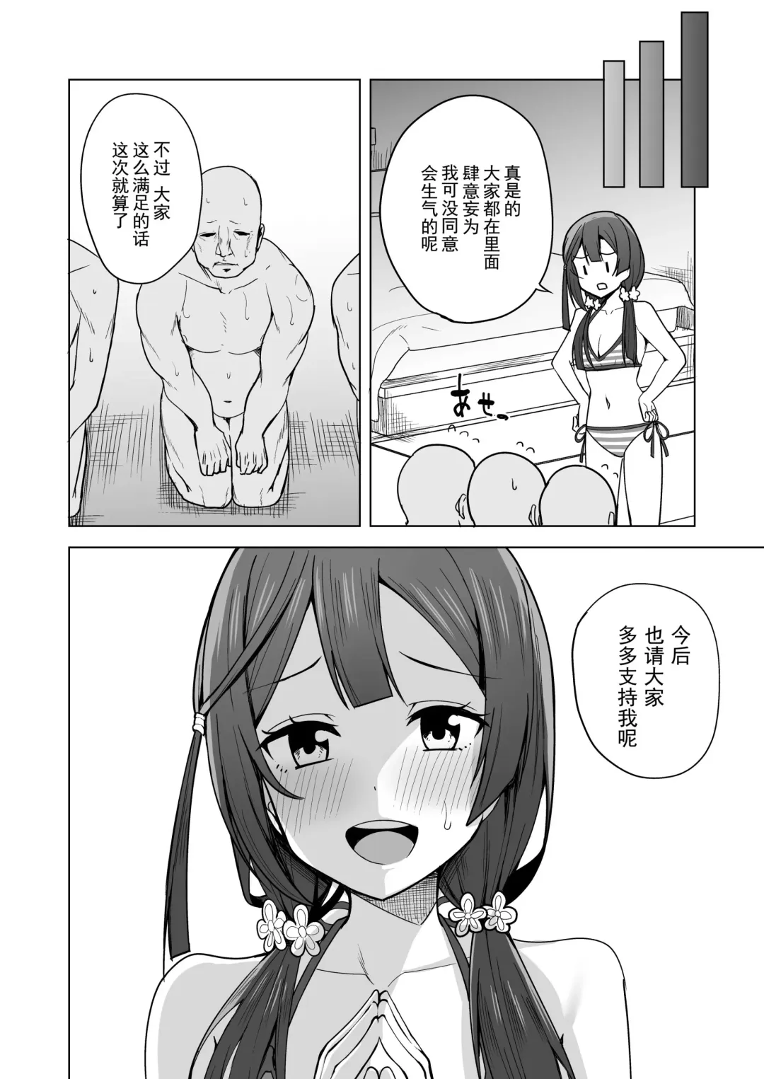 [Nosa] Anata no Koe ni Kotaetai Fhentai - Page 17