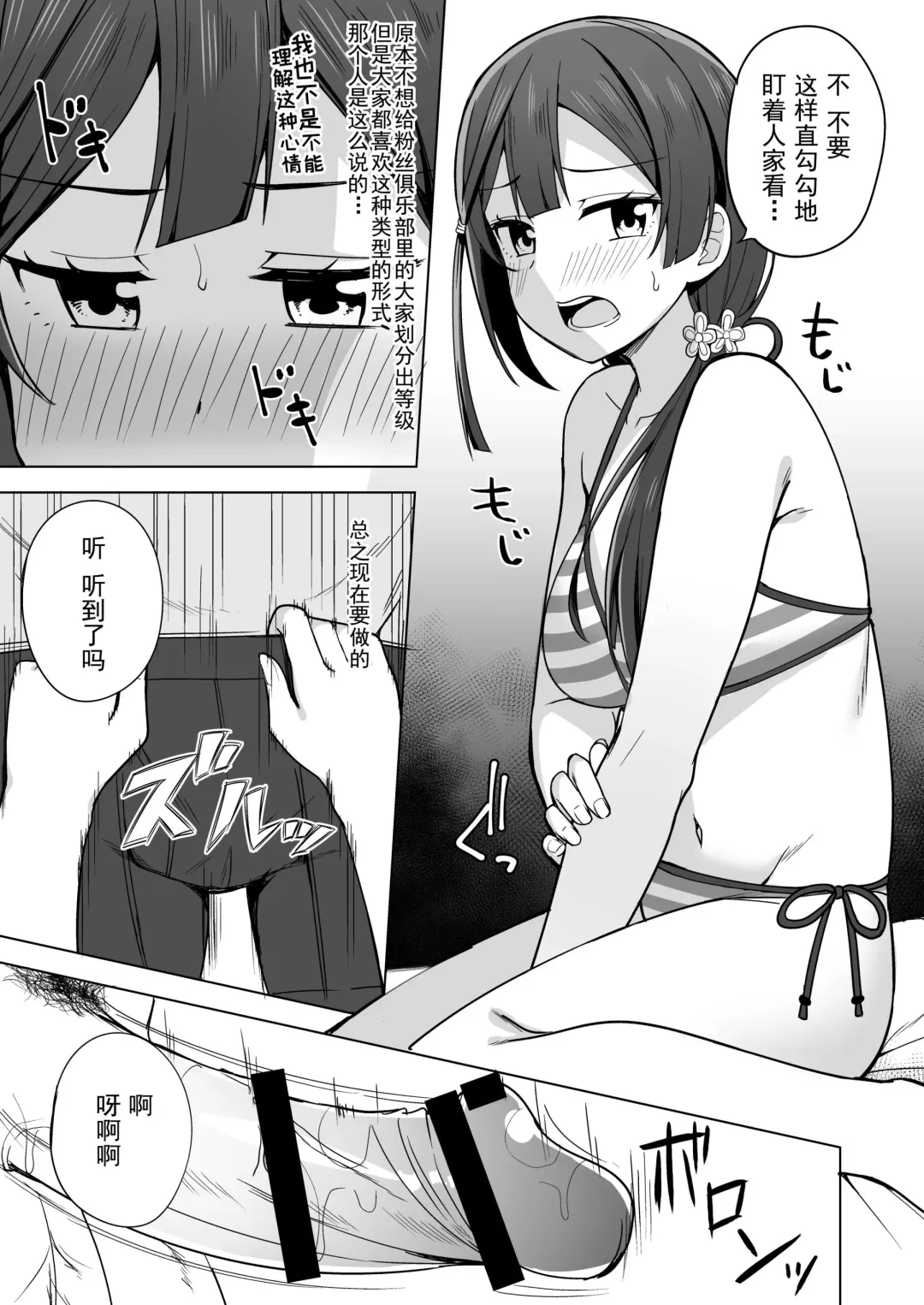 [Nosa] Anata no Koe ni Kotaetai Fhentai - Page 4