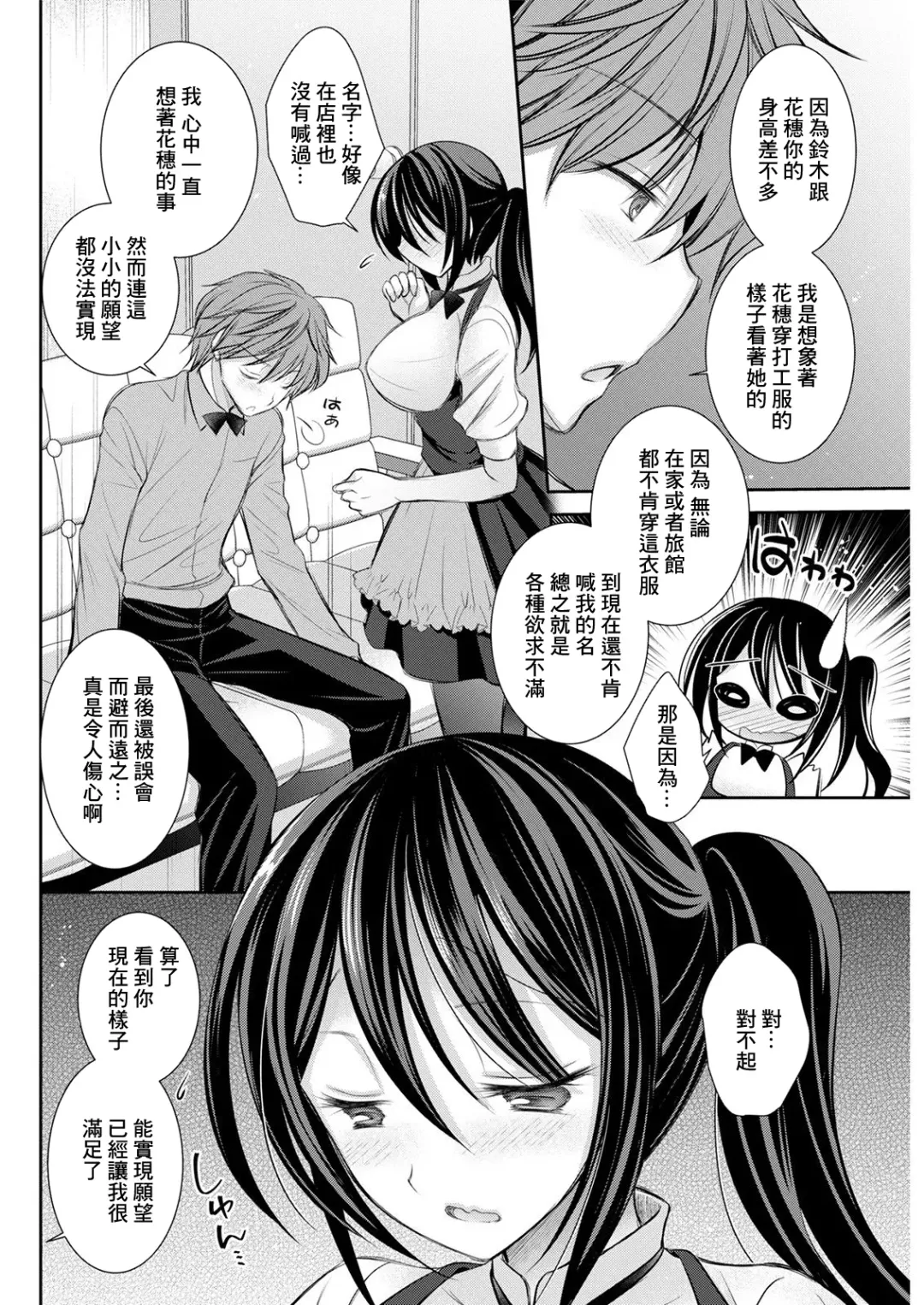 [Oreiro] After Work Fhentai - Page 4