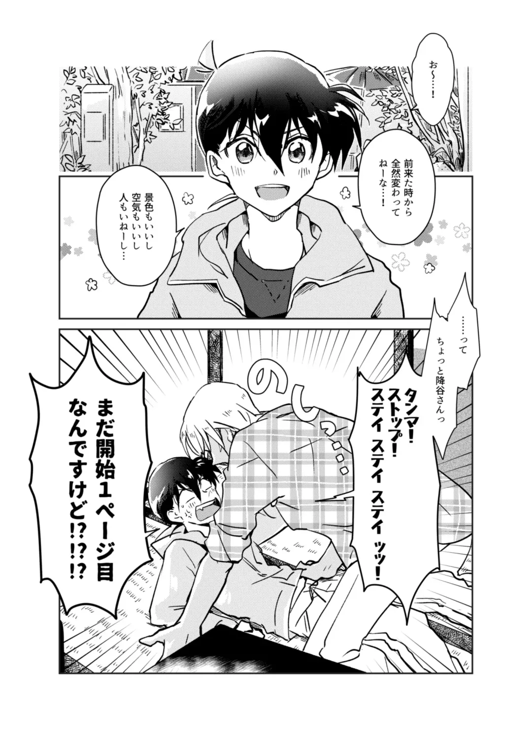 [Komakeda] Kimi to iru ima Fhentai - Page 19