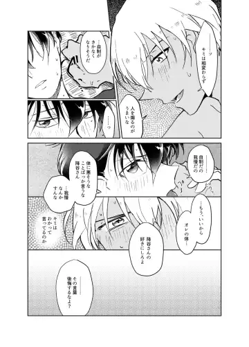 [Komakeda] Kimi to iru ima Fhentai.net - Page 24