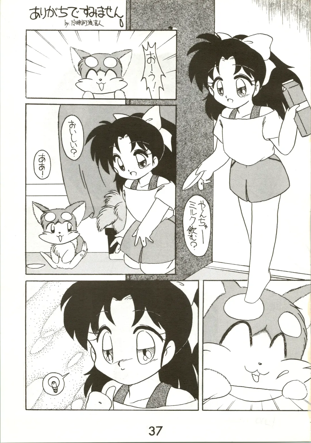 [Inu - Taishinkokuoh Anton - Yamashita Woory] Fun House 3 Fhentai - Page 37