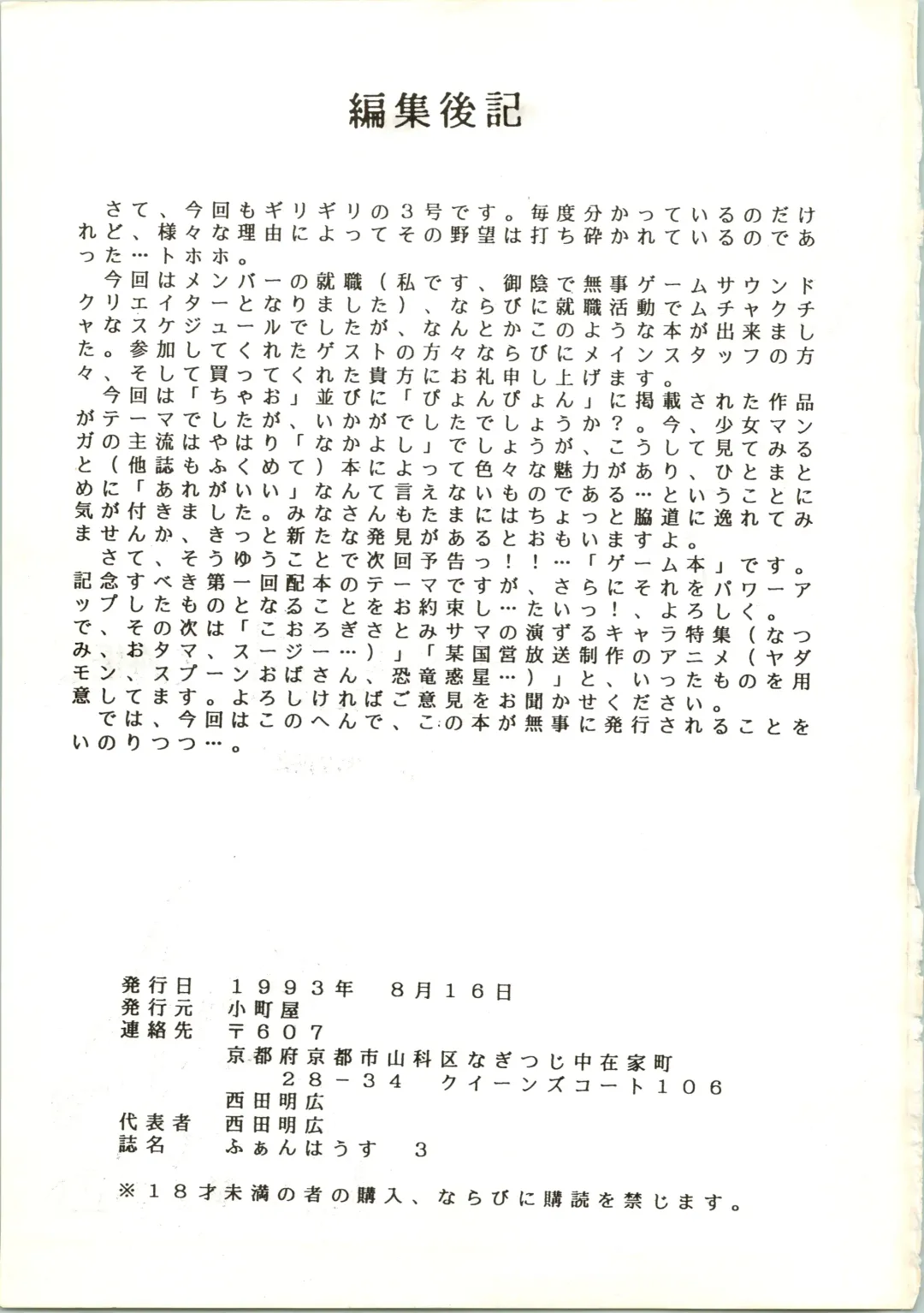 [Inu - Taishinkokuoh Anton - Yamashita Woory] Fun House 3 Fhentai - Page 81