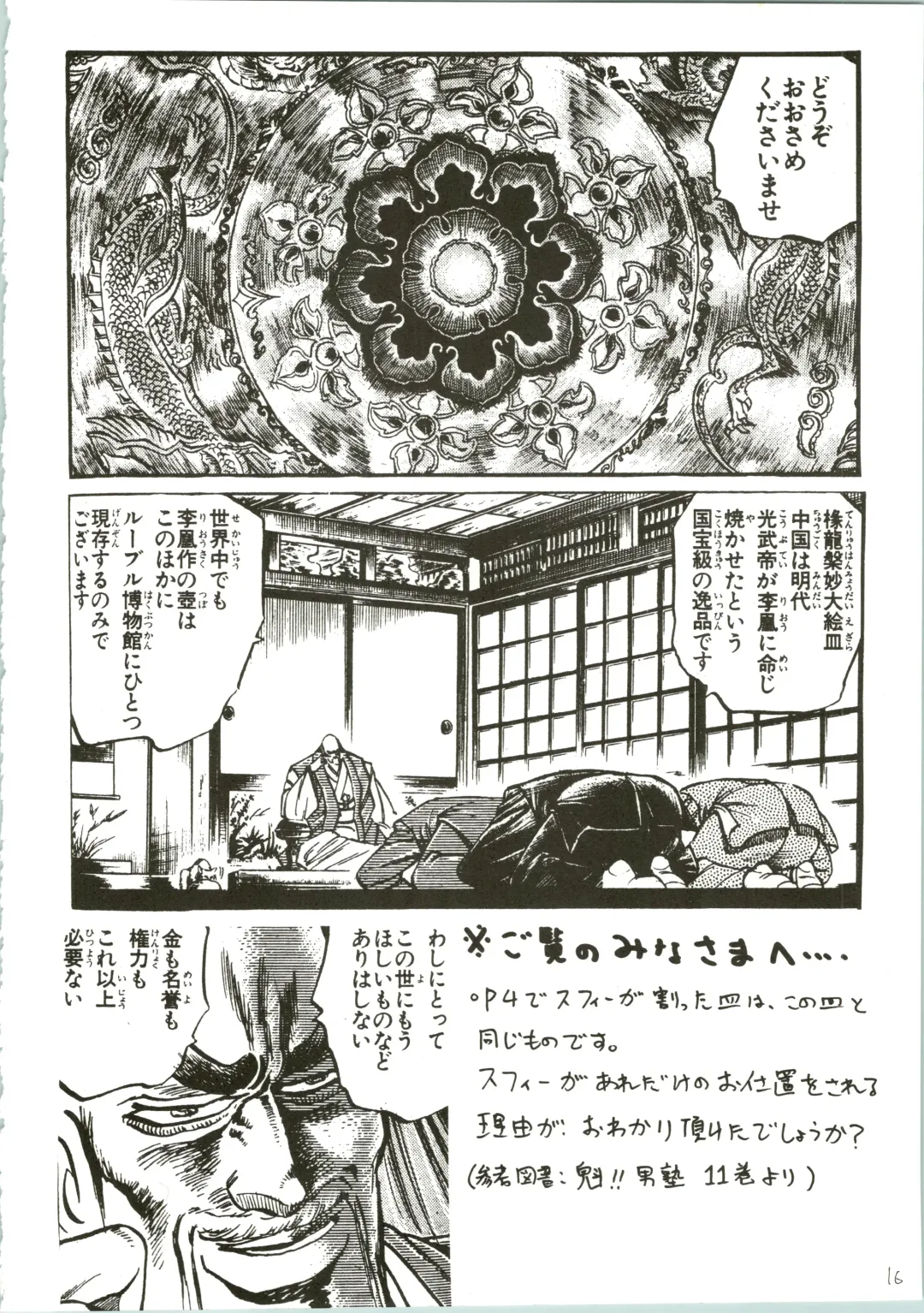 [Naitou Naito] Soru Ja Hunting Fhentai - Page 16