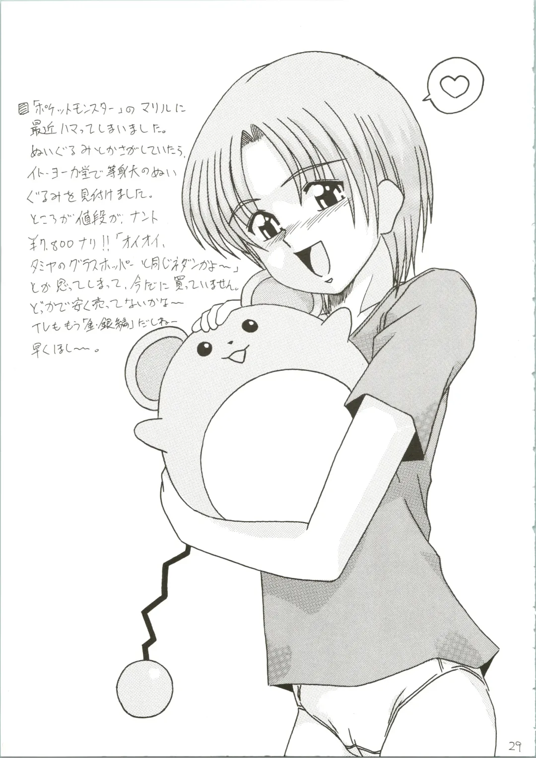 [Naitou Naito] Soru Ja Hunting Fhentai - Page 29