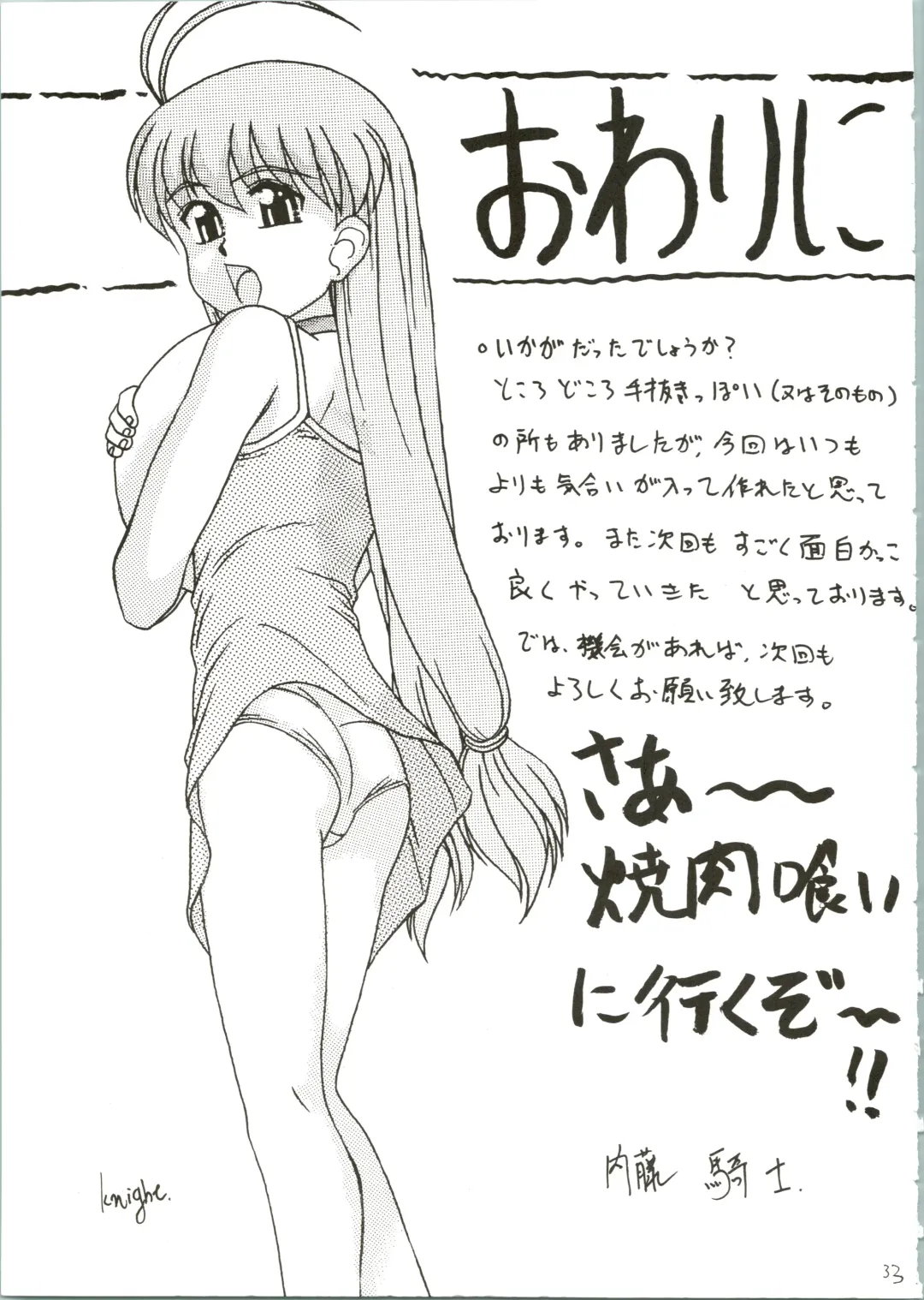 [Naitou Naito] Soru Ja Hunting Fhentai - Page 33