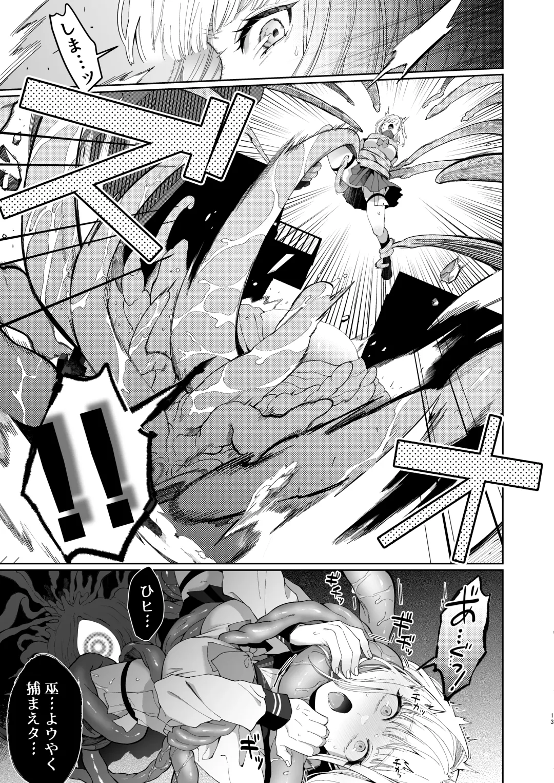 [Jagi Iwa] Kannagi Ochiru -Youbarai JK x Doukyuusei Inma no Mesu Ochi Keiyaku- Fhentai - Page 13