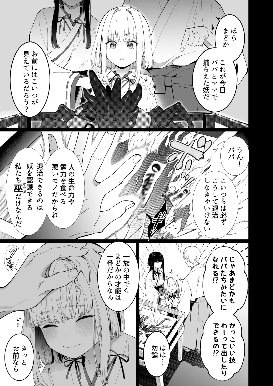 [Jagi Iwa] Kannagi Ochiru -Youbarai JK x Doukyuusei Inma no Mesu Ochi Keiyaku- Fhentai - Page 3