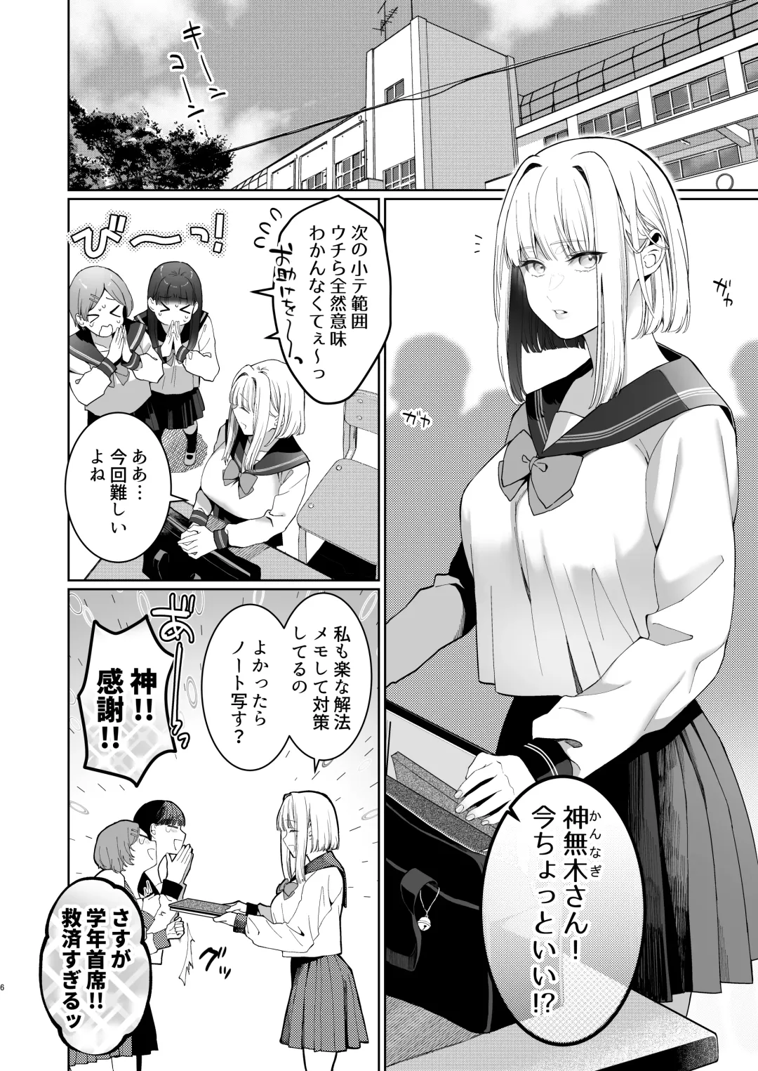 [Jagi Iwa] Kannagi Ochiru -Youbarai JK x Doukyuusei Inma no Mesu Ochi Keiyaku- Fhentai - Page 6